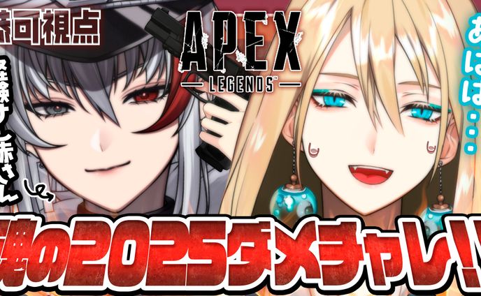 thumbnail／APEX ゲームコラボ