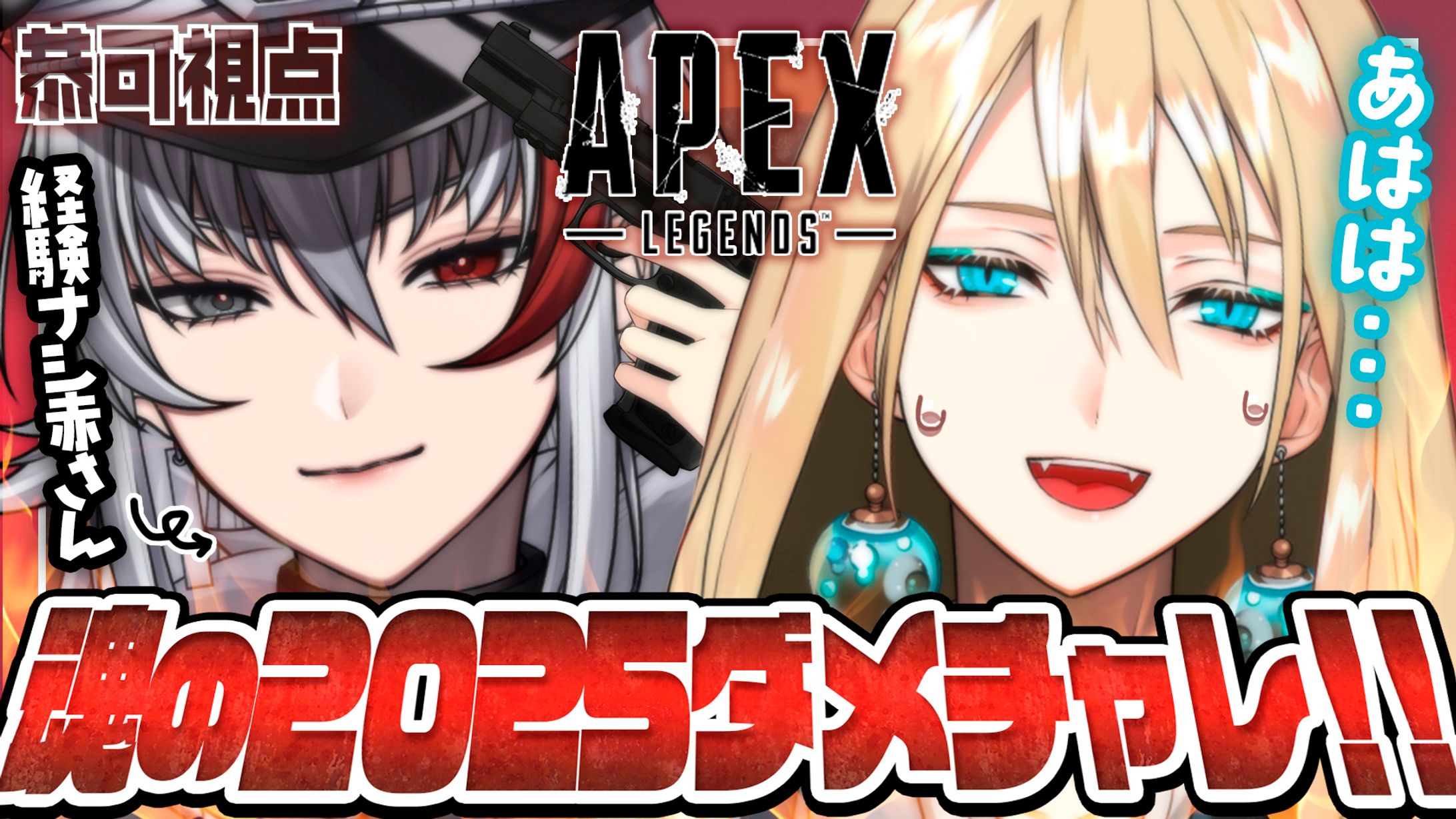 thumbnail／APEX ゲームコラボ-1