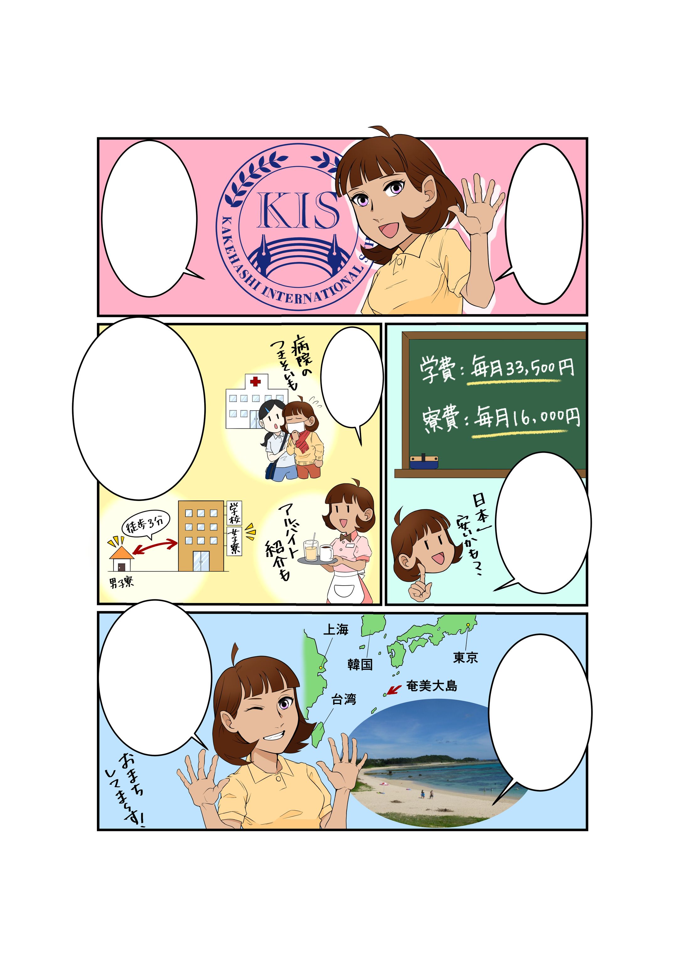 日本語学校の紹介-1
