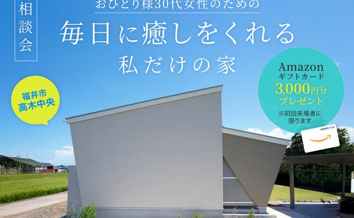 住宅イベント広告バナー
