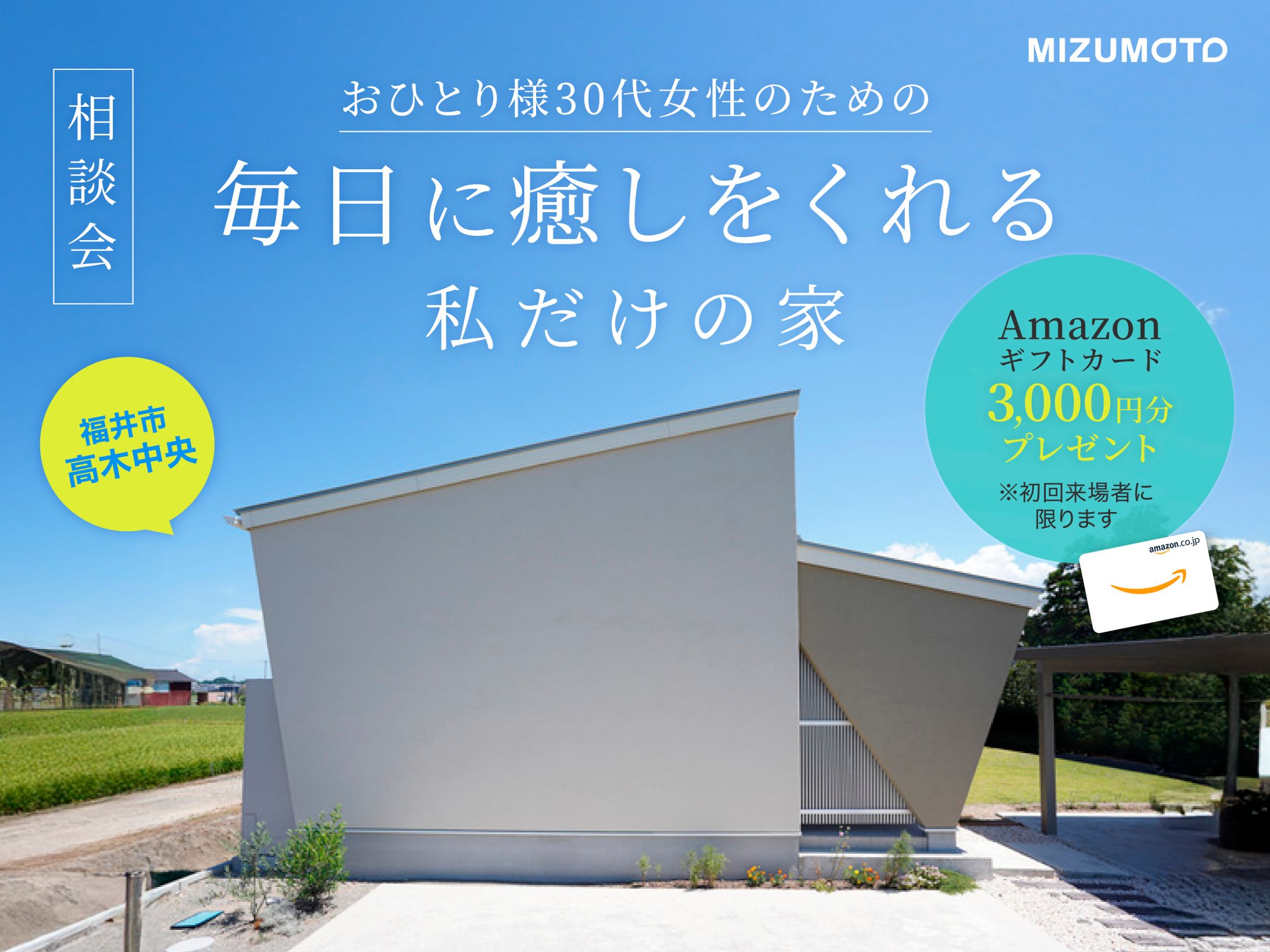 住宅イベント広告バナー-1