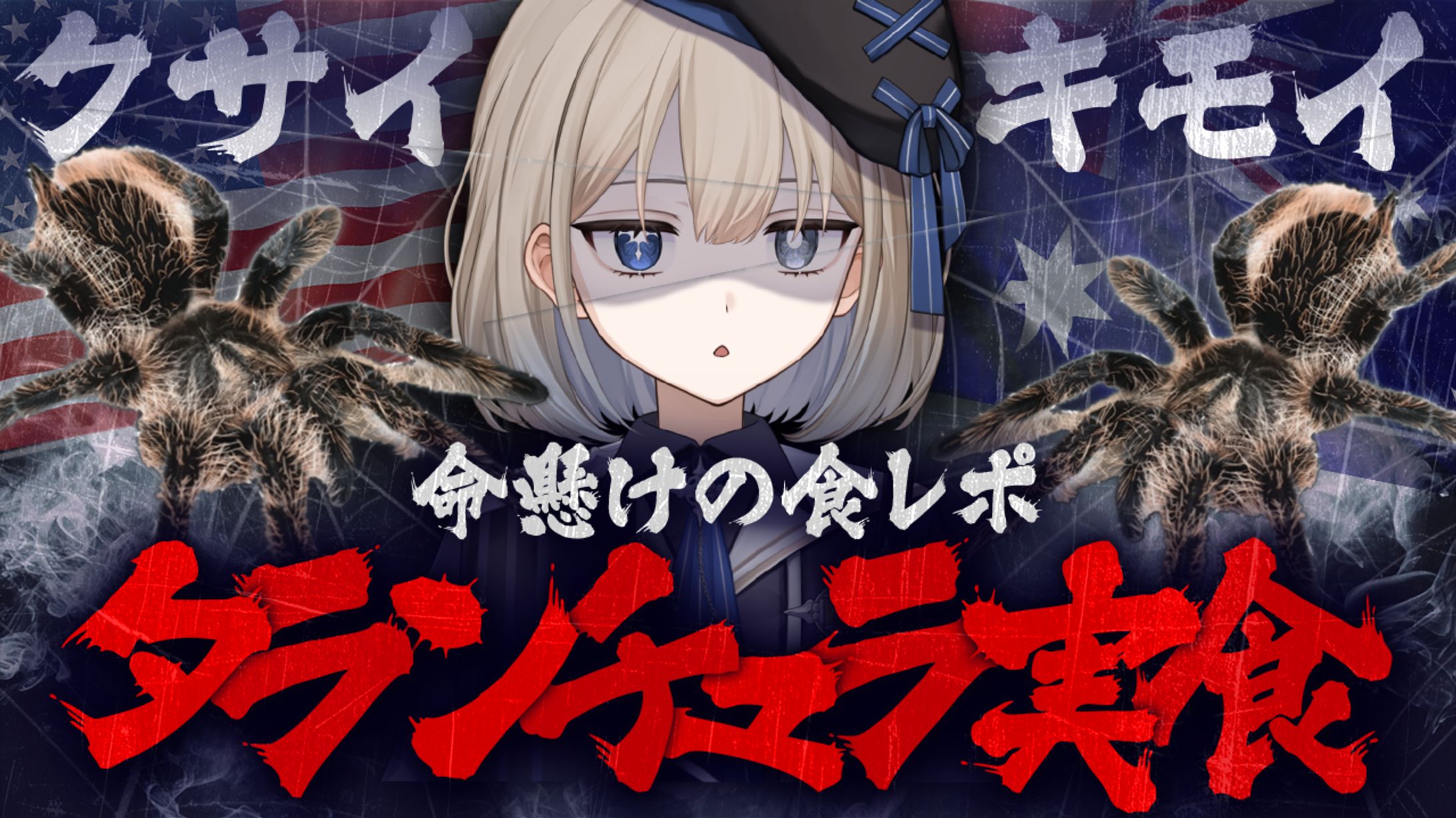 ホラー系サムネイル-1