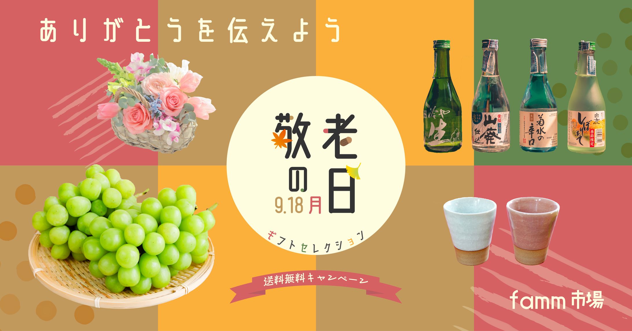 バナー/敬老の日-1