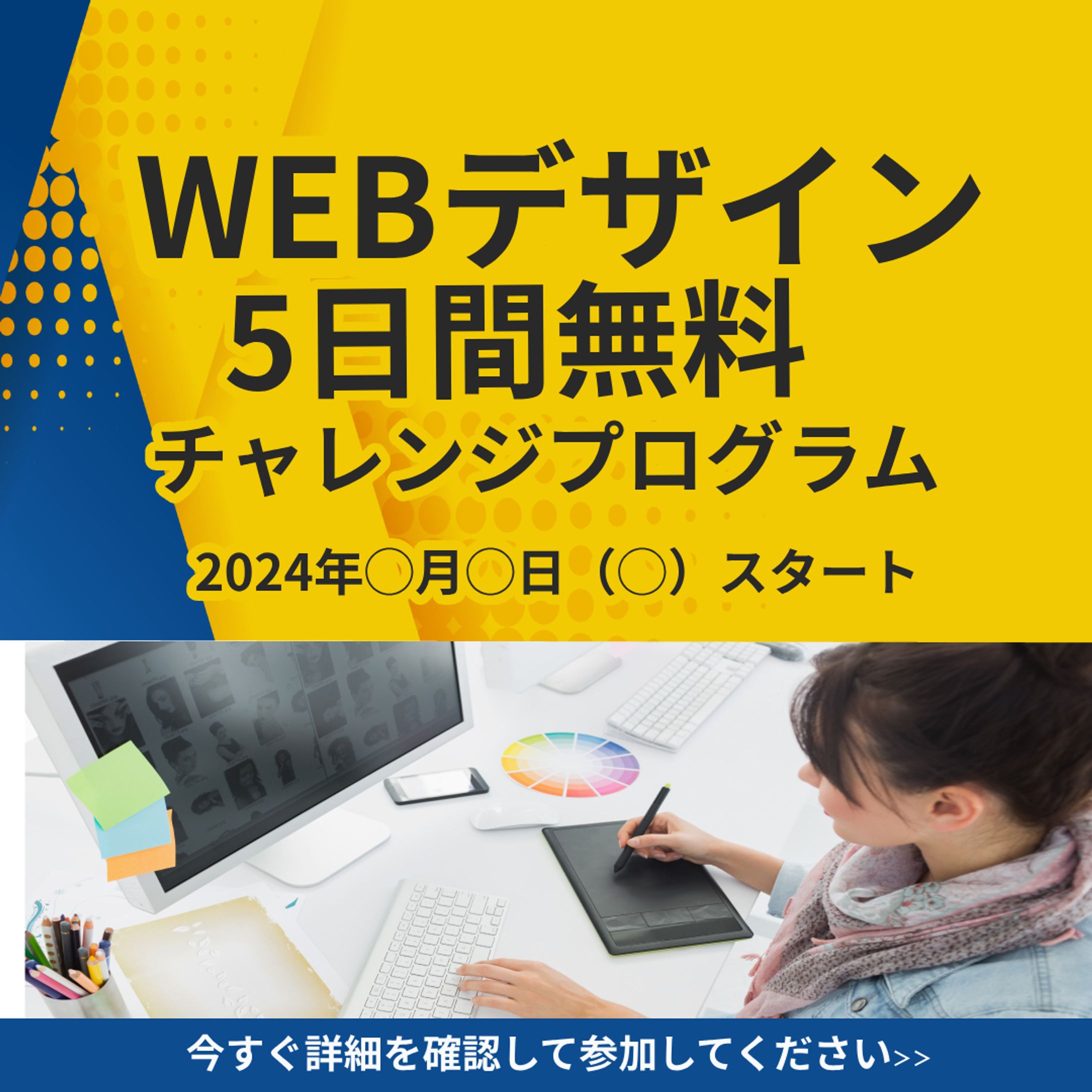 WEBデザインの募集-1
