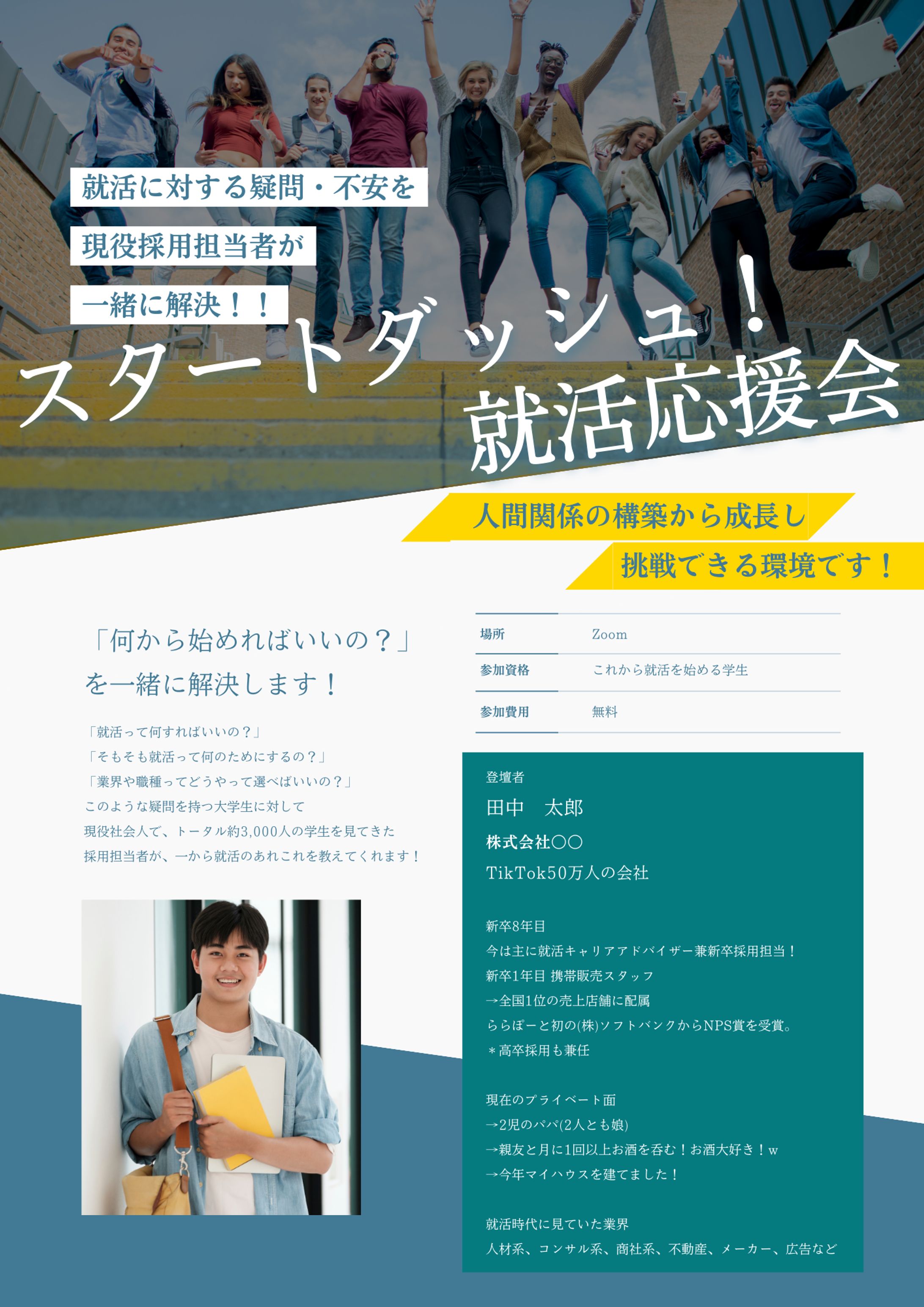 就活応援会　チラシ-1