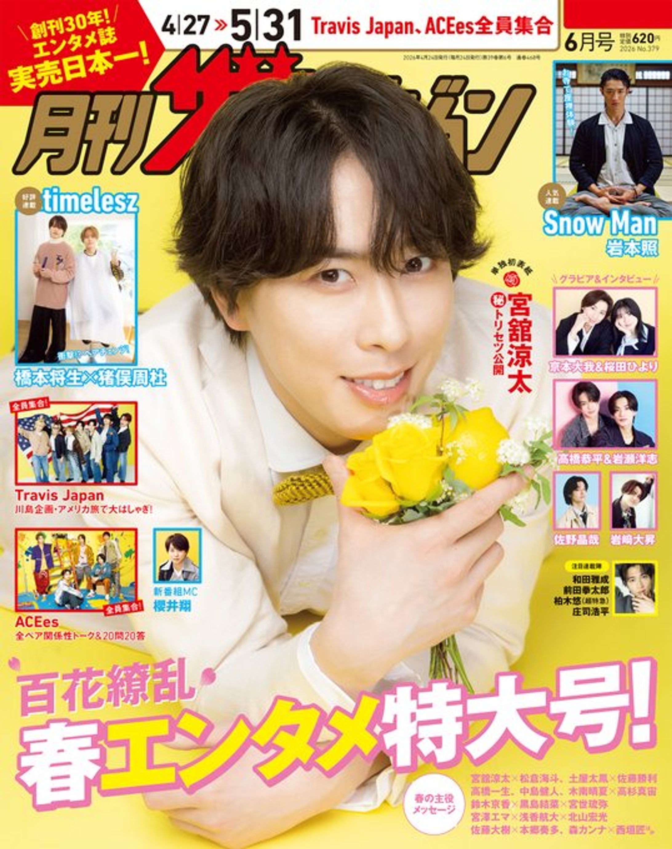 月刊ザテレビジョン 6月号-1