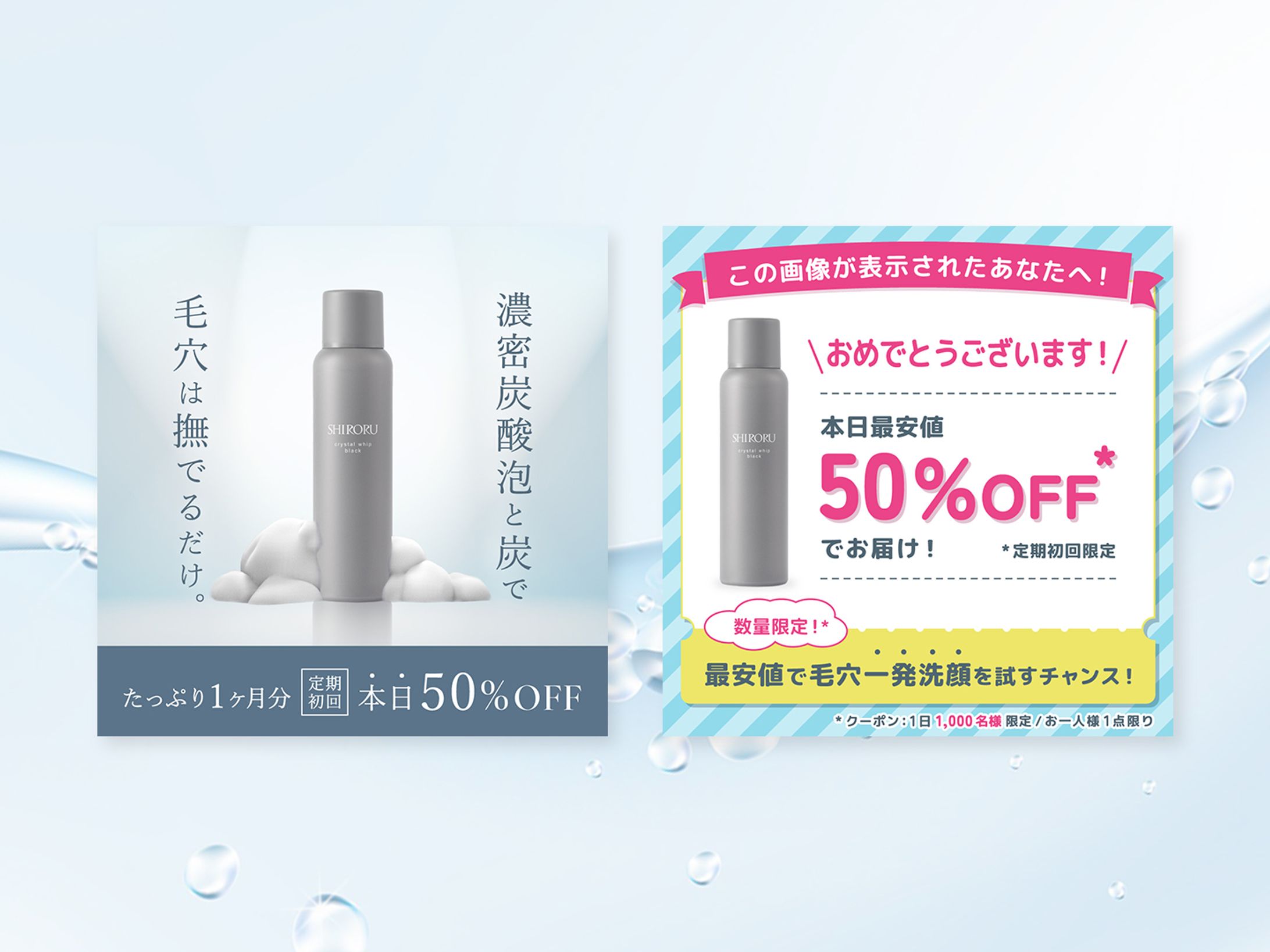 【実案件】洗顔化粧品用バナー-1