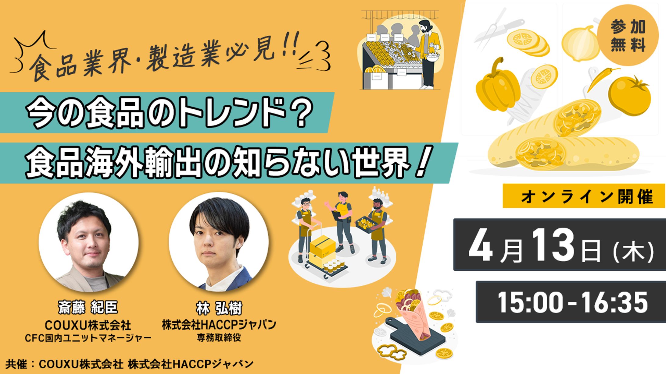 webセミナー（食品業界・製造業必見！！今の食品のトレンド？食品海外輸出の知らない世界！）-1