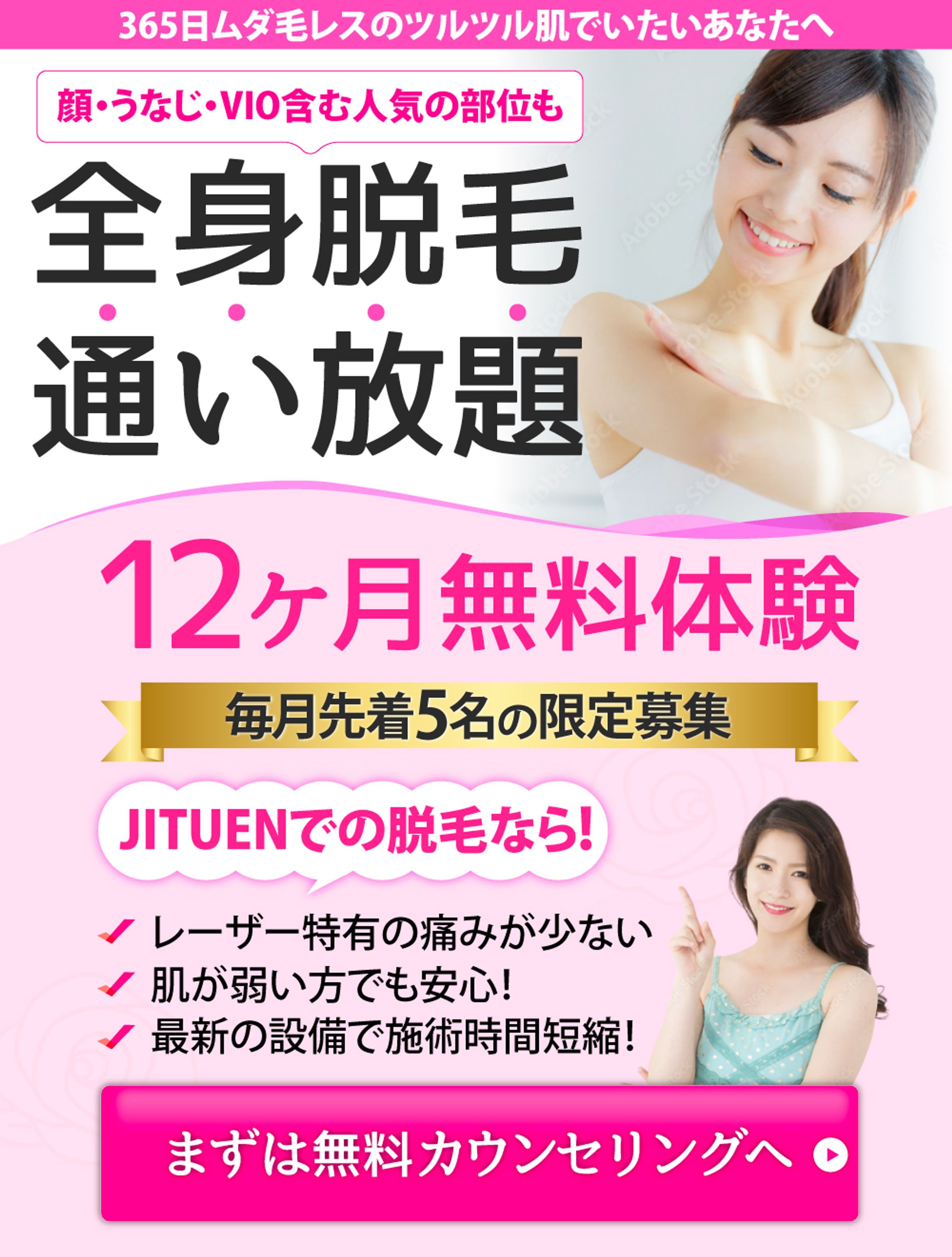 ファーストビュー：脱毛-1