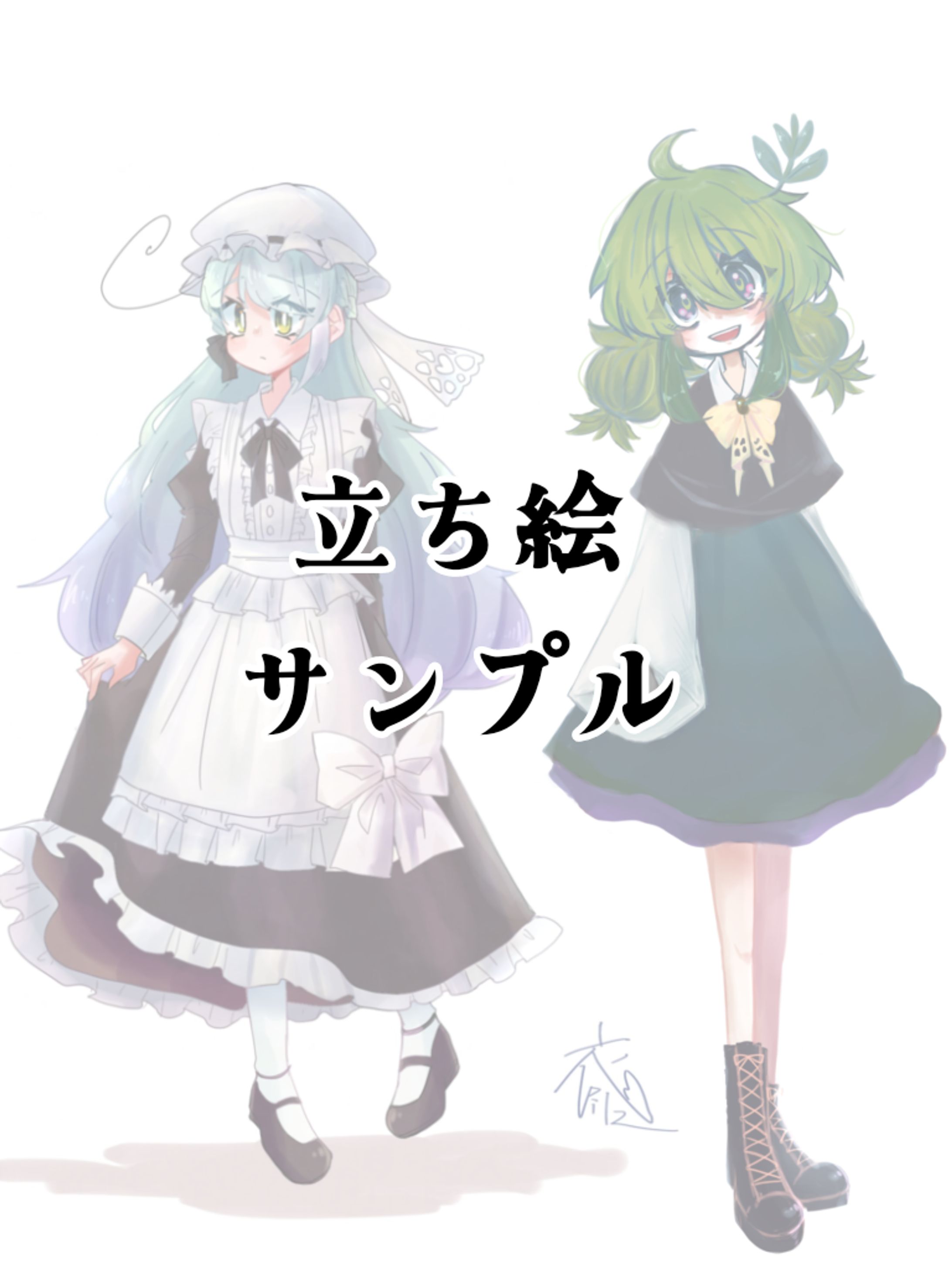 立ち絵(キャラデザ)サンプル-1