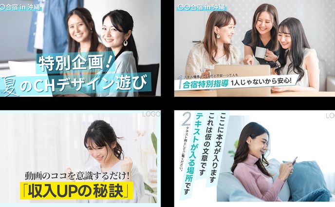 オシャレ系CHデザイン