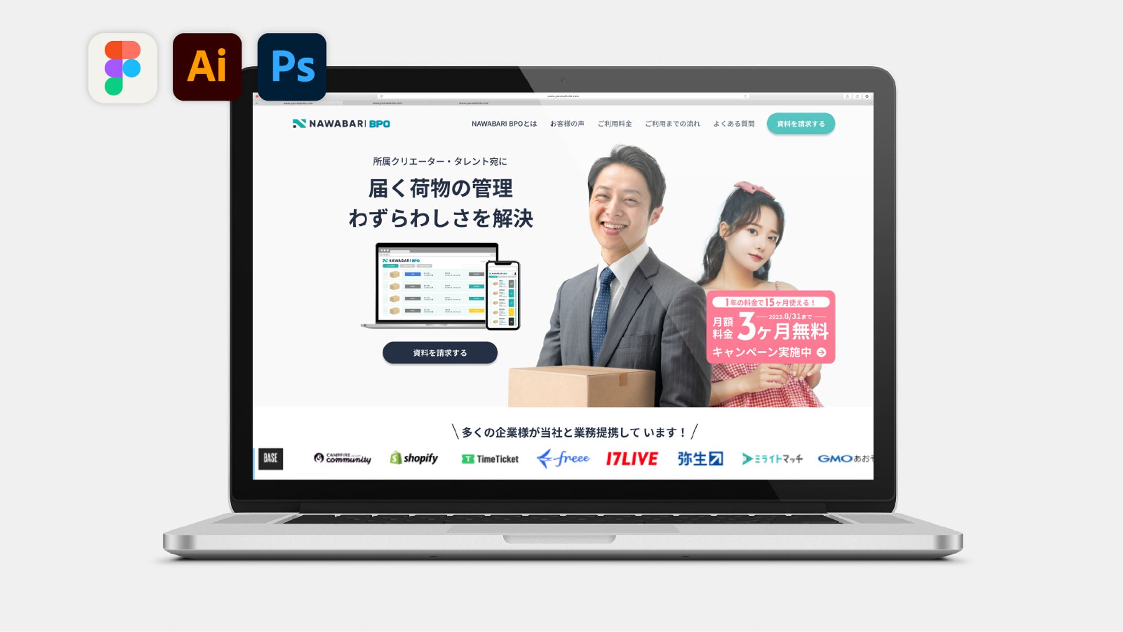 お荷物管理サービスのLP-1
