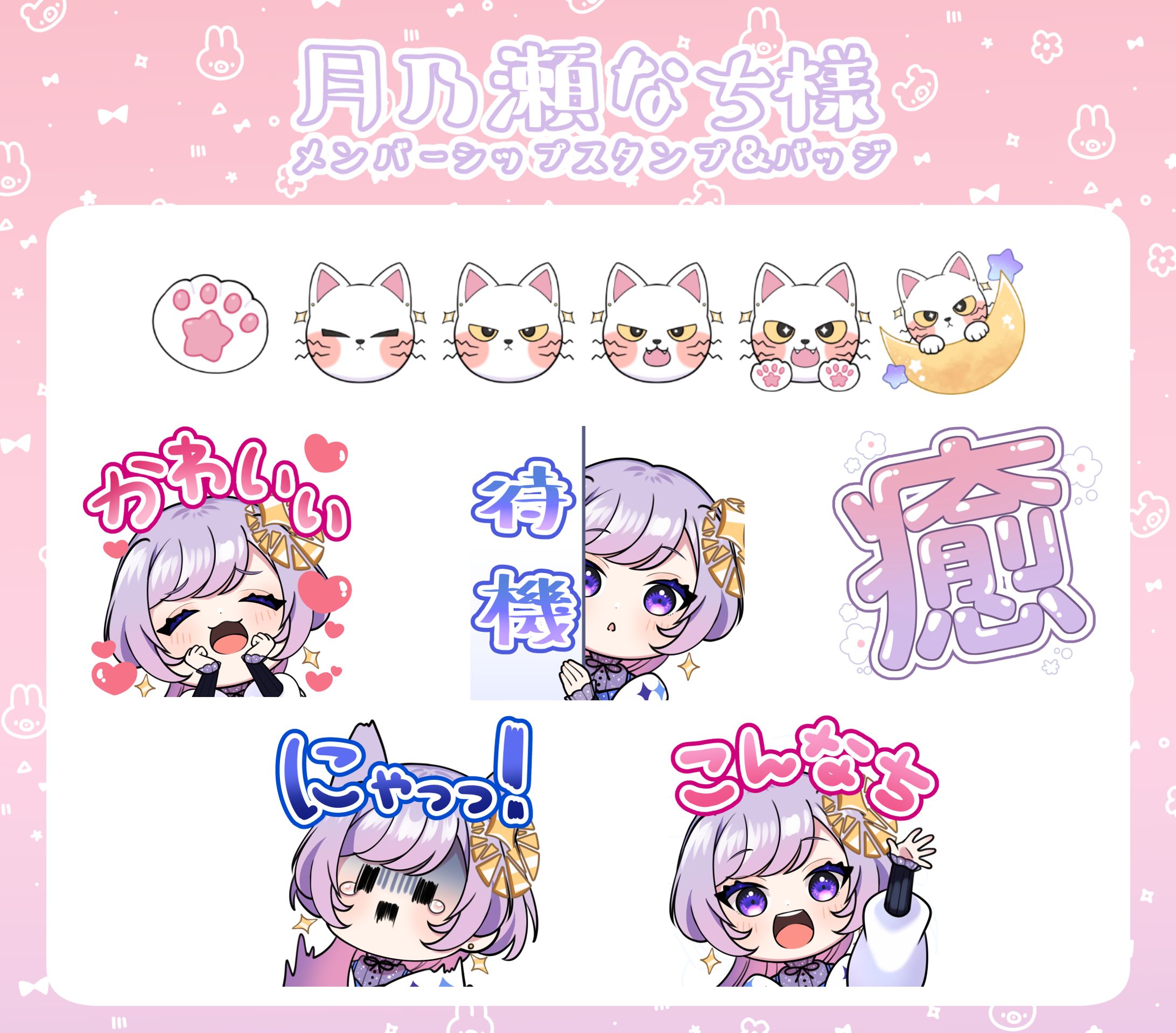 【月乃瀬なち様】メンバーシップ用バッジ＆スタンプ-1