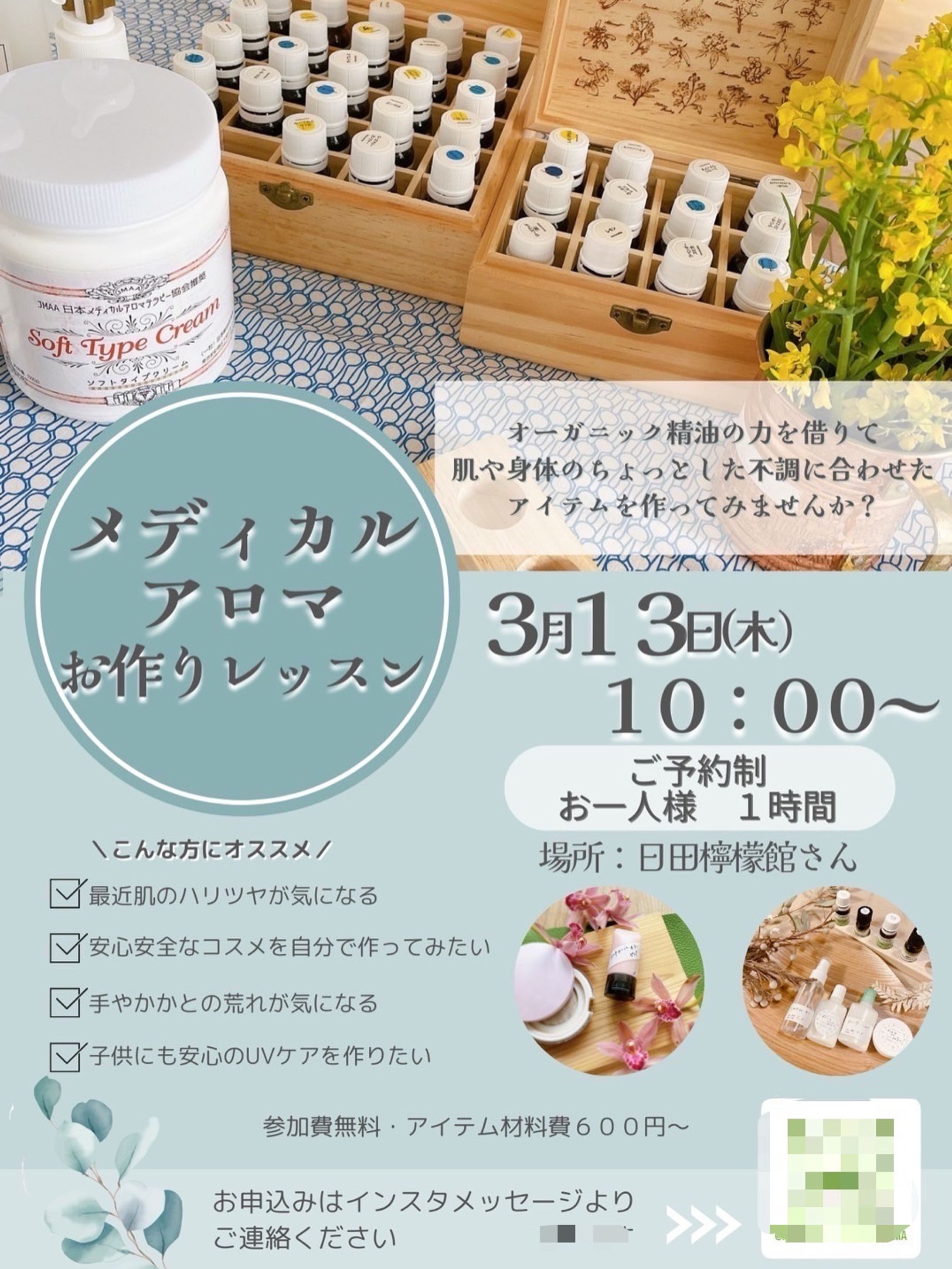 アロマチラシ-1