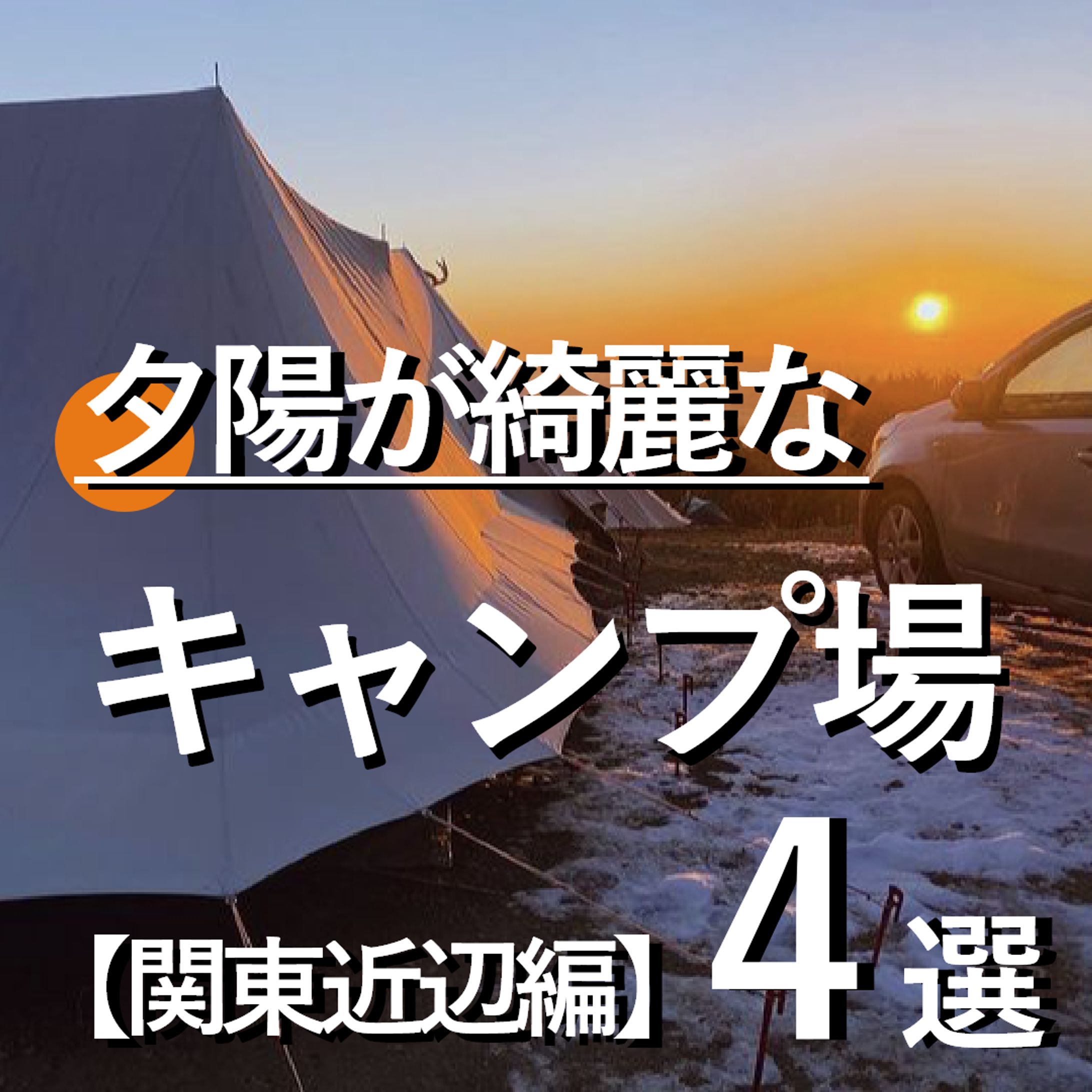 夕陽１-1