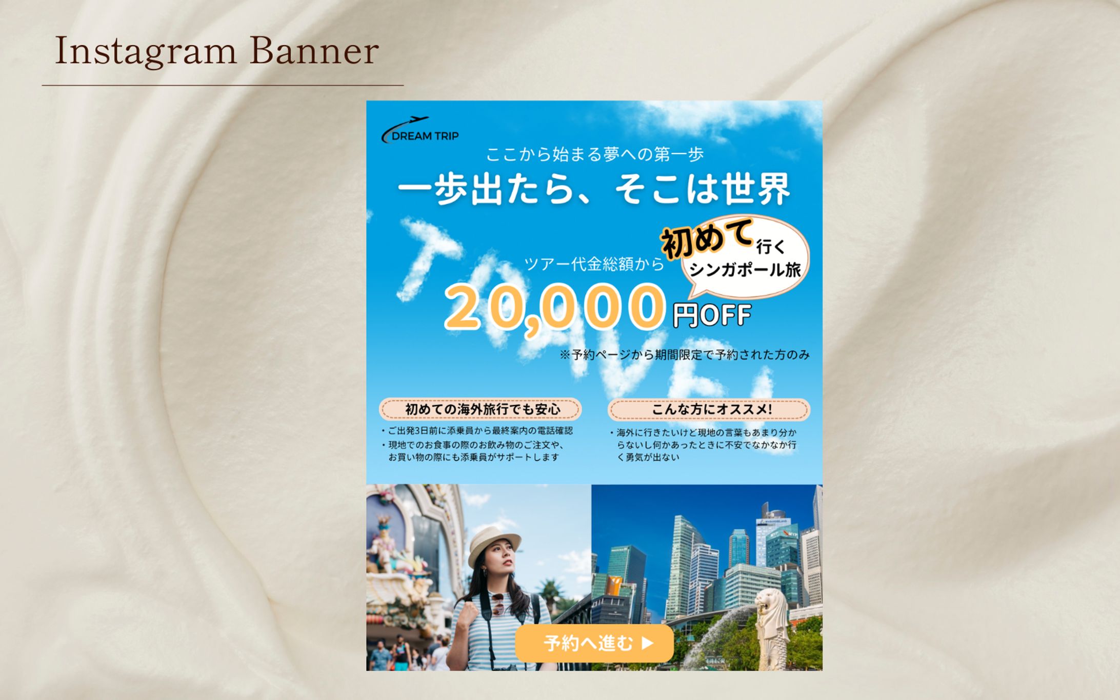 【Her Tech 架空課題】初海外旅行バナー-1