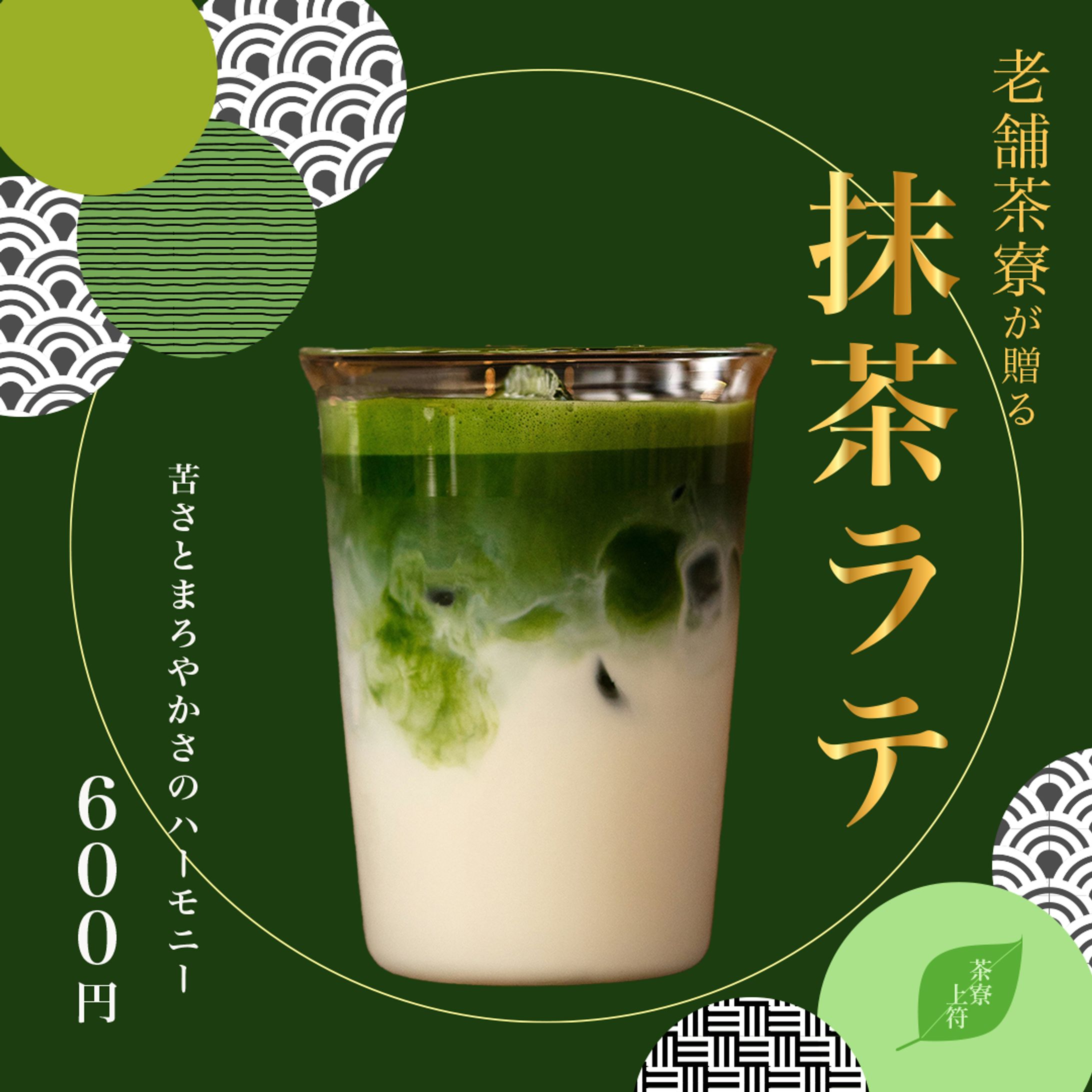 抹茶ラテ バナー制作-1