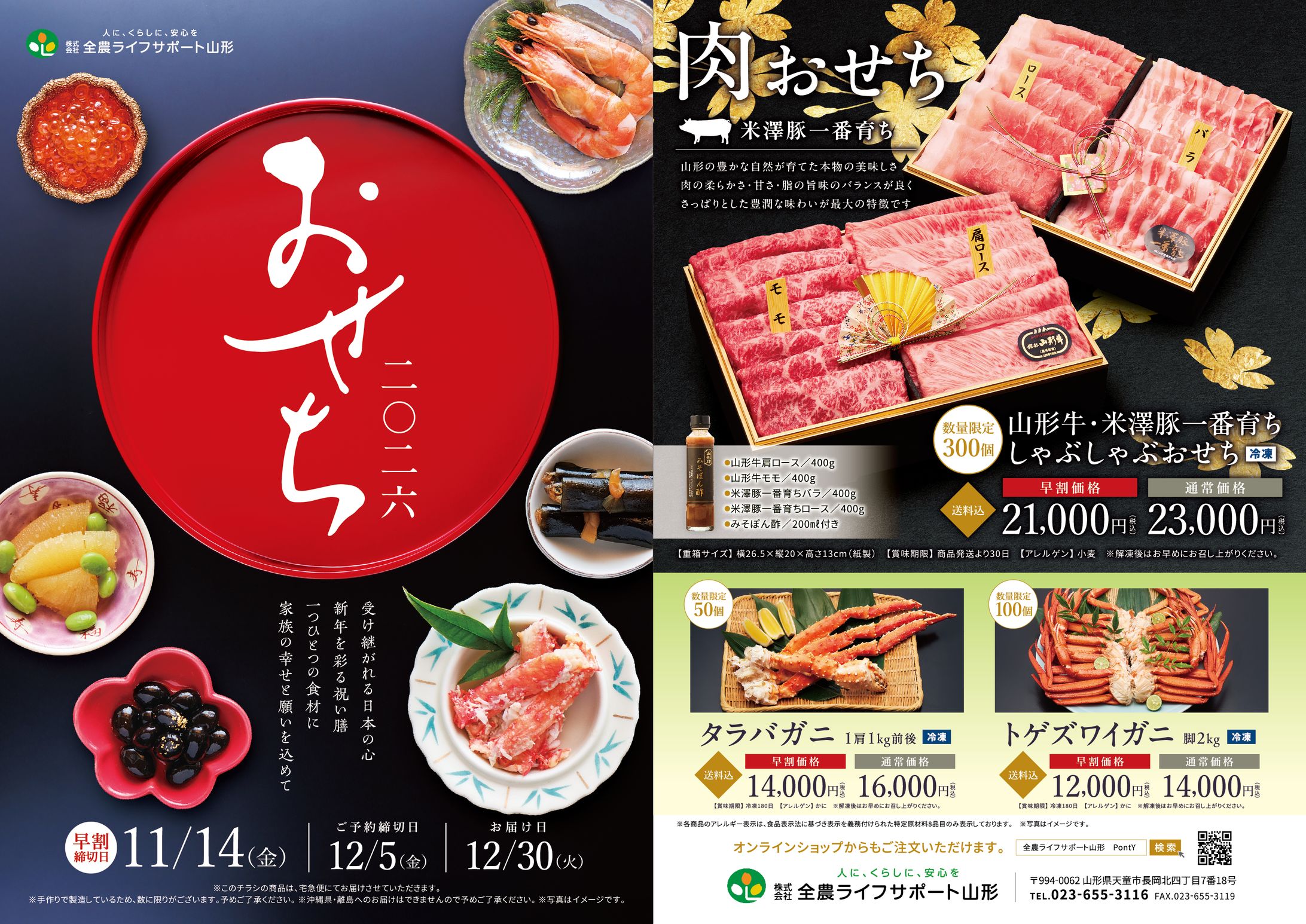Osechi Bi-fold brochure-1