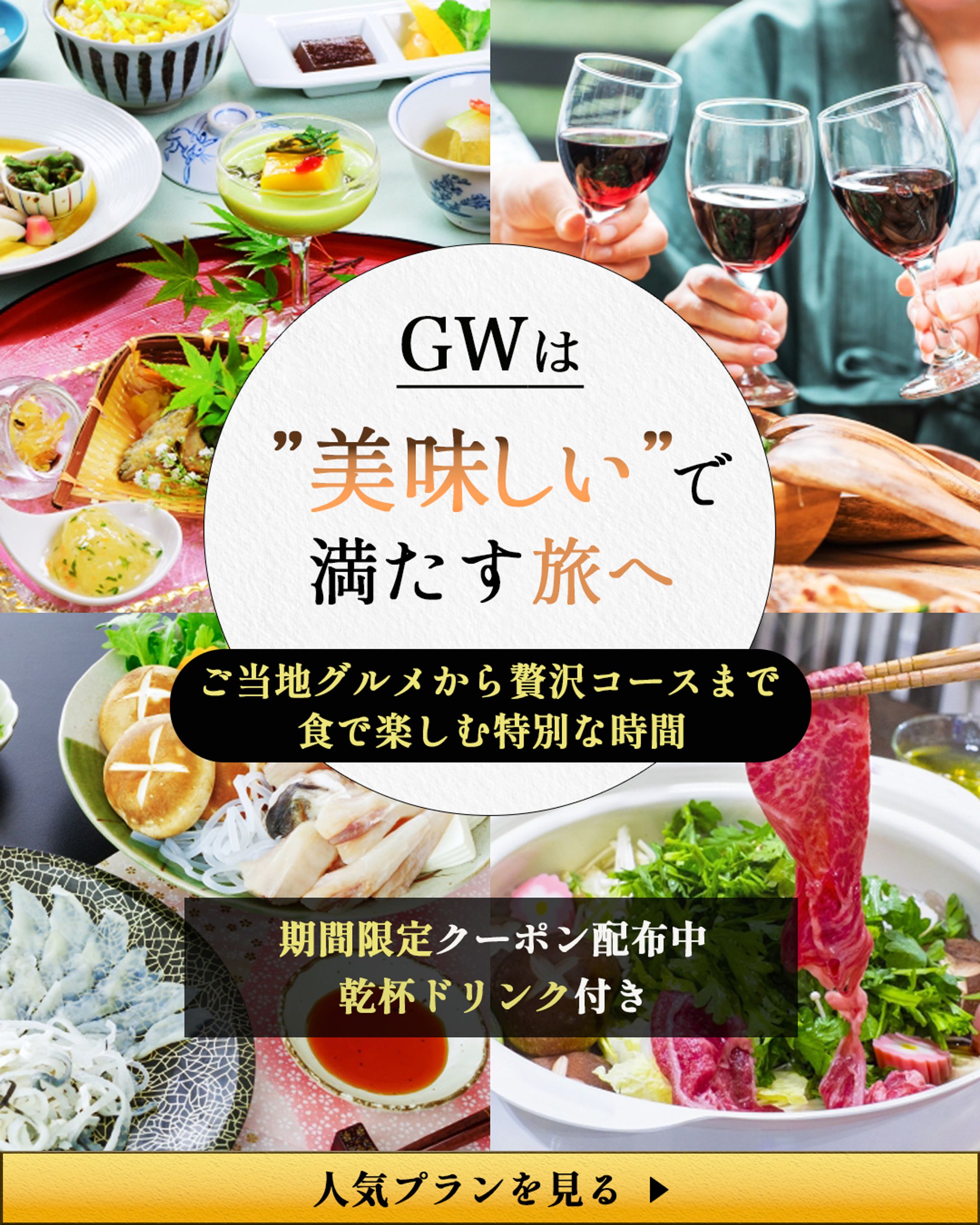 バナー：CW案件　ゴールデンウイーク旅行-1