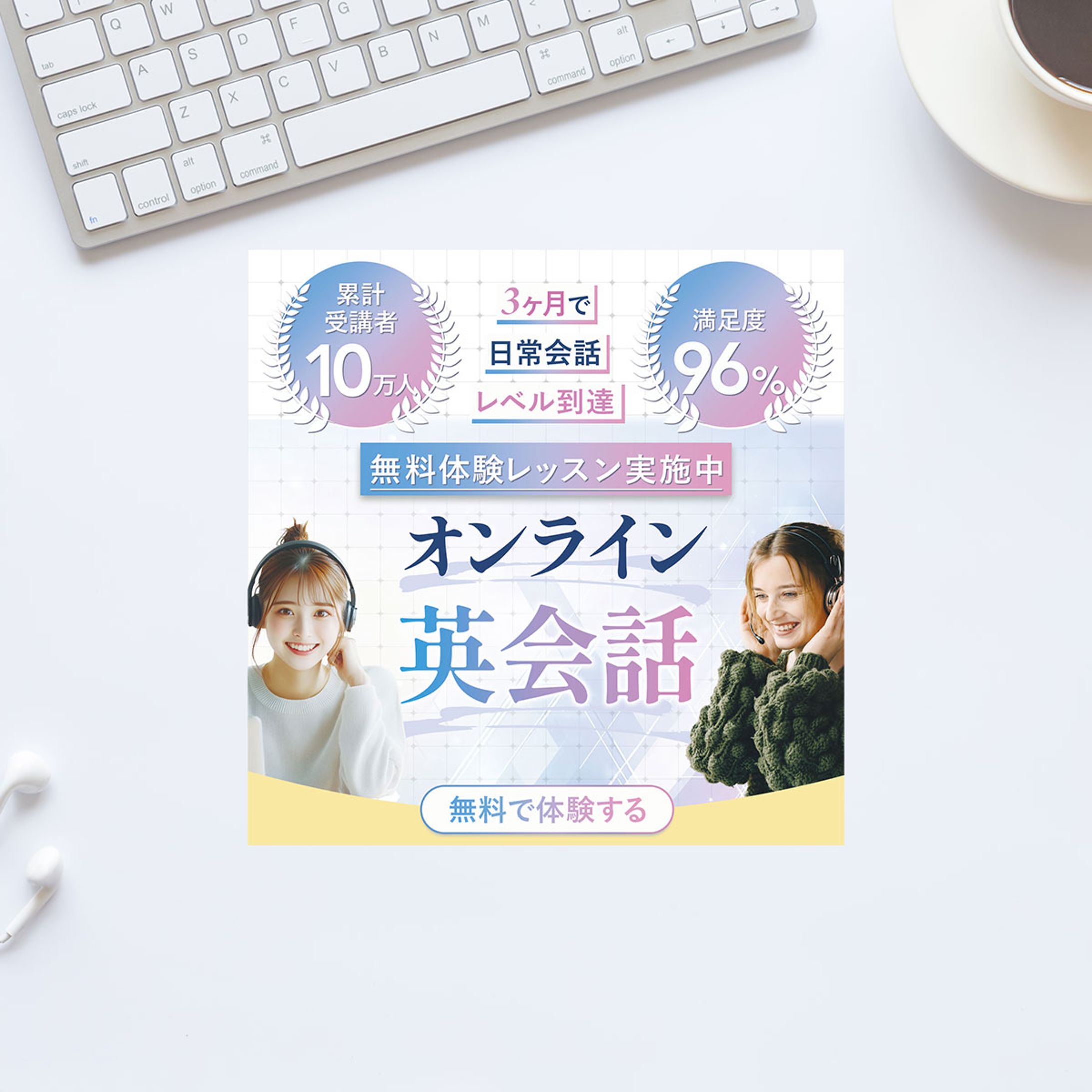 バナー：英会話-1
