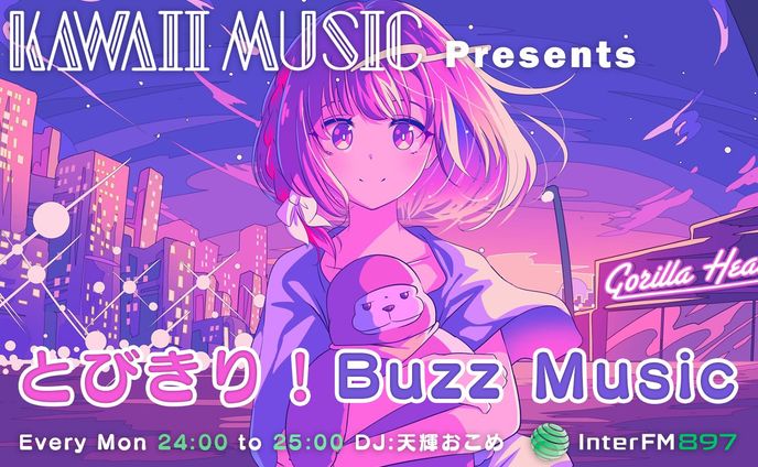 地上波ラジオInter FM「とびきり！KAWAII MUSIC」出演