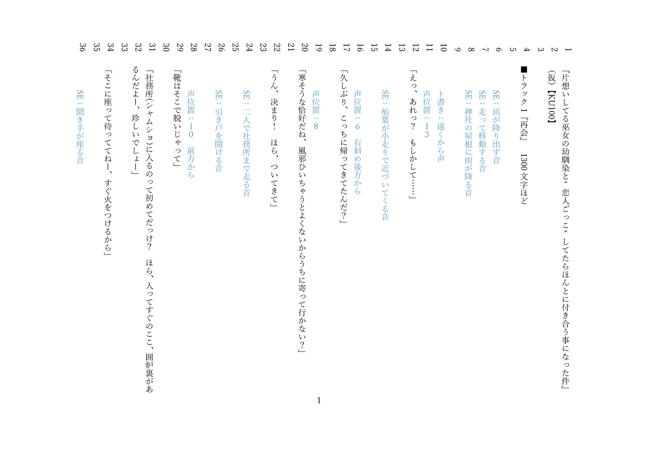 ASMR脚本 サンプル ト書き有り、魔法陣表記有り、完成版-1