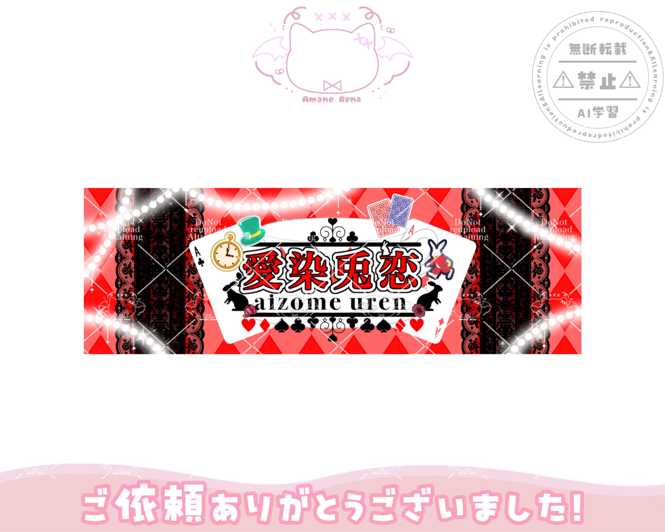 ネームロゴ公開画像（Xヘッダーサイズ）│愛染兎恋様-1