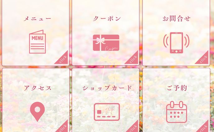 LINEリッチメニュー