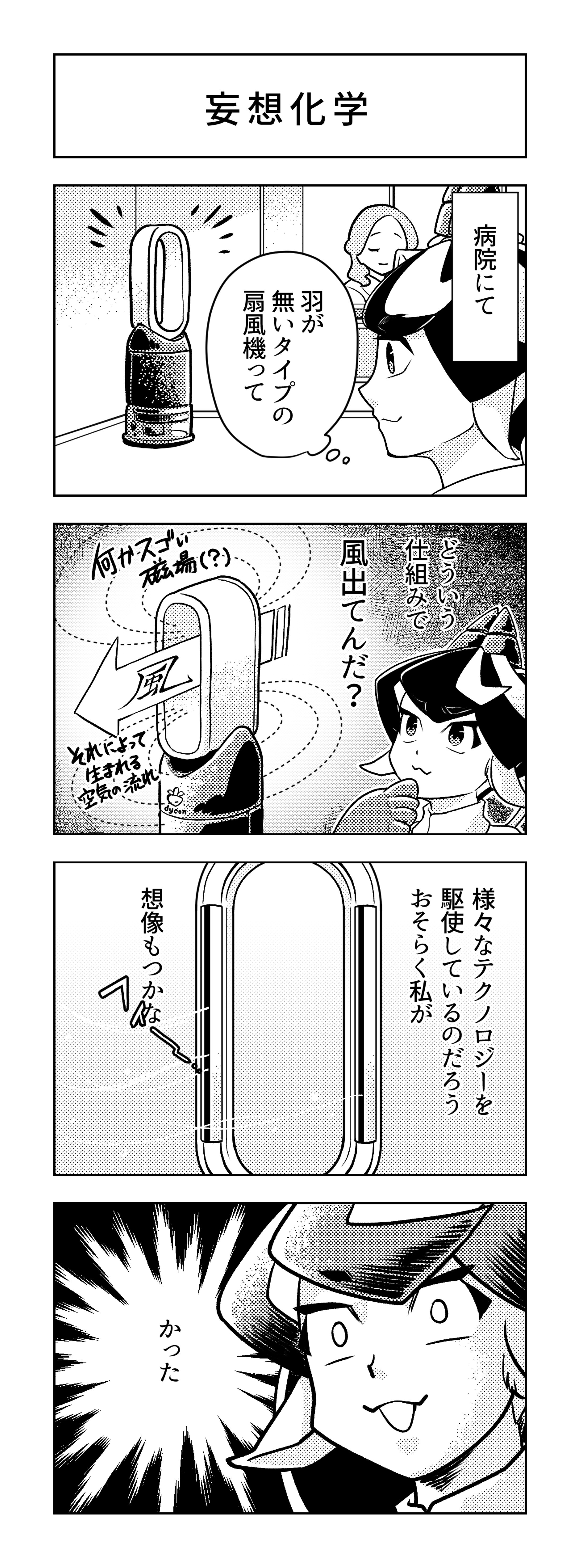 4コマ漫画_0512-1