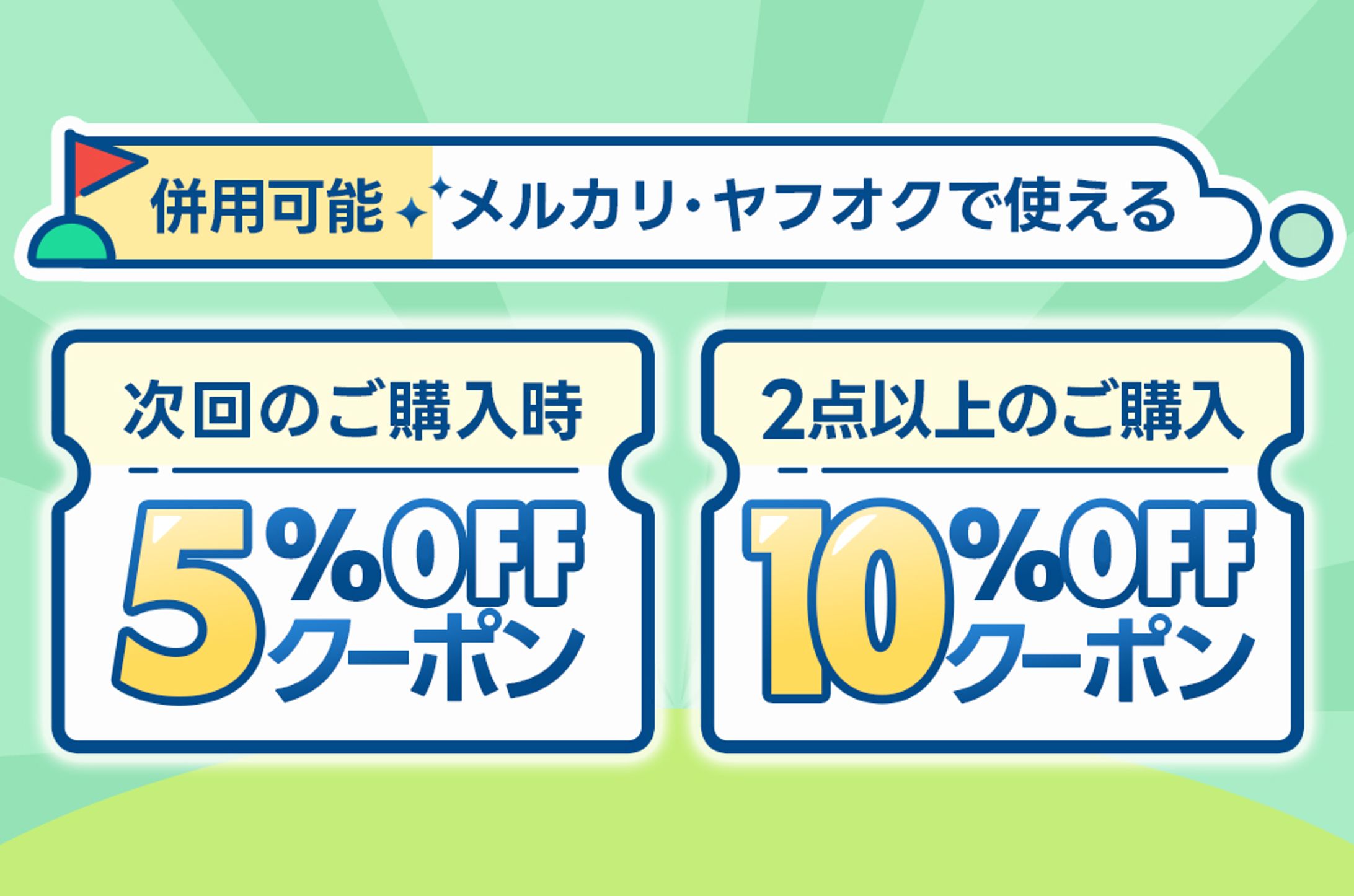 【リッチ画像】クーポン-1