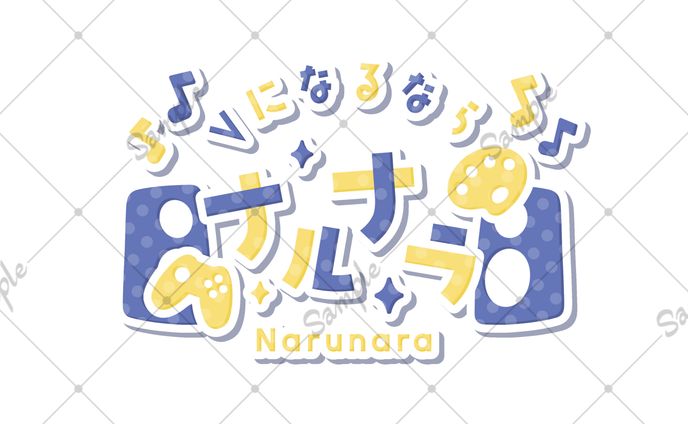 ナルナラ様 ネームロゴ