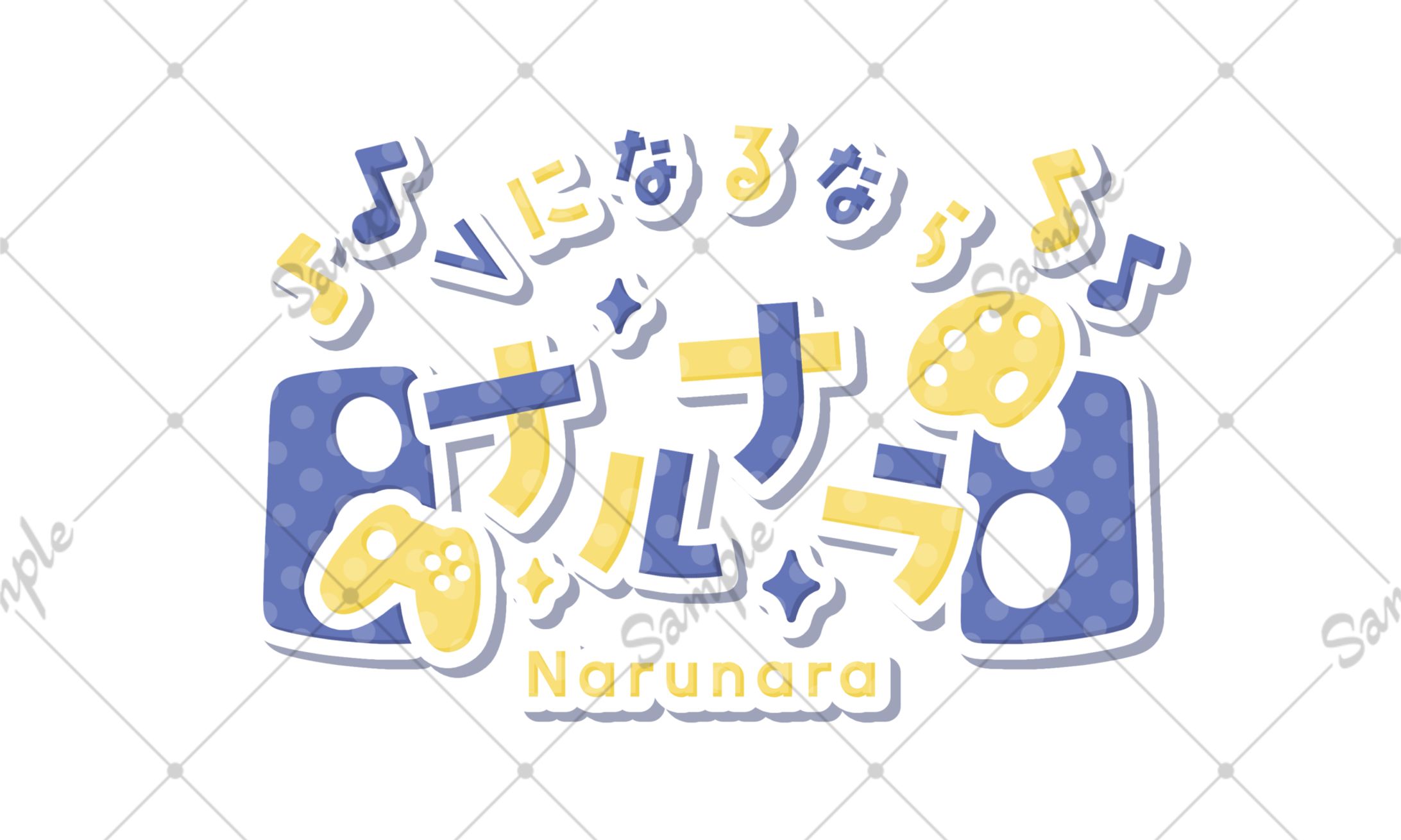 ナルナラ様 ネームロゴ-1