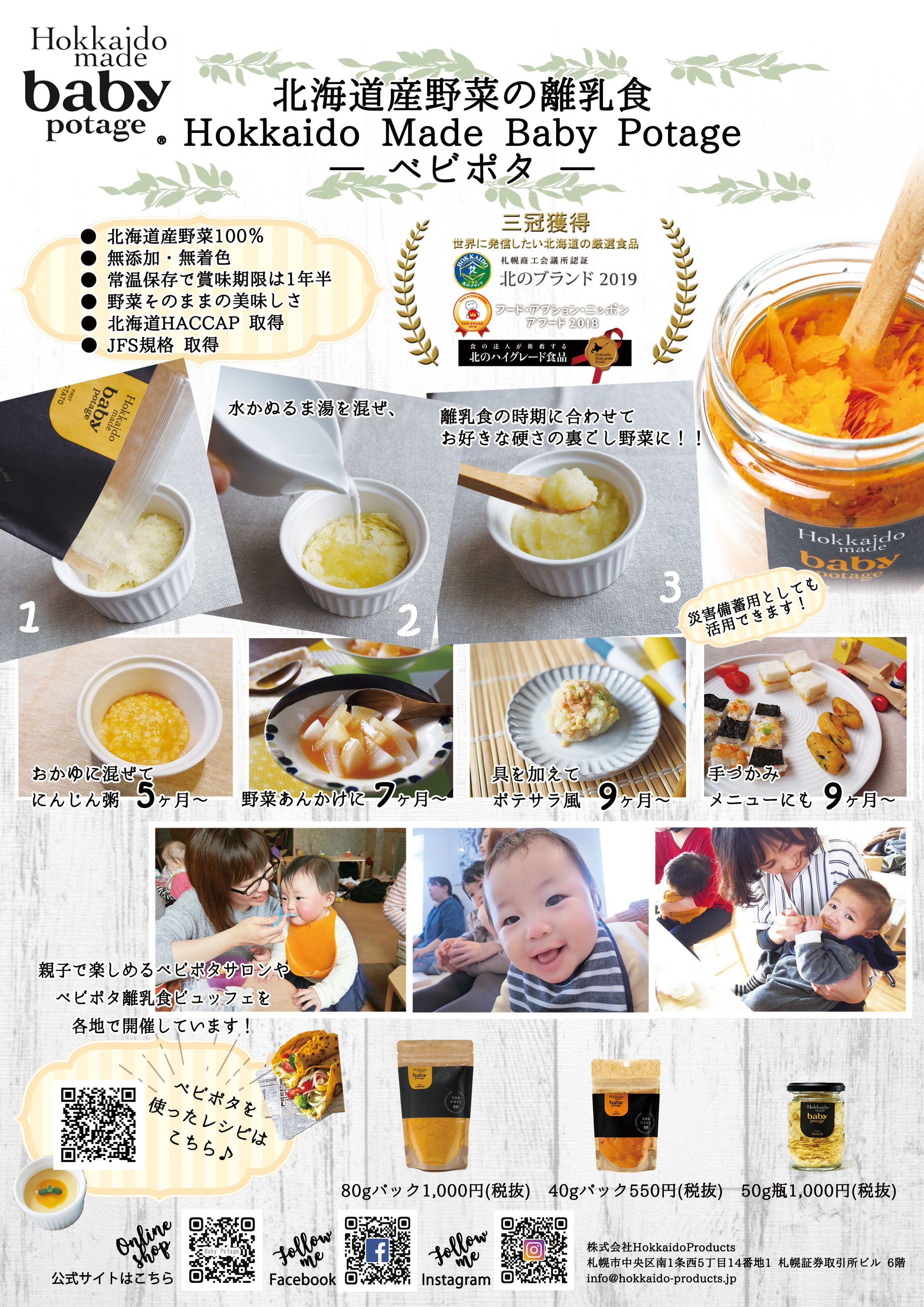 Baby Potage POP-1