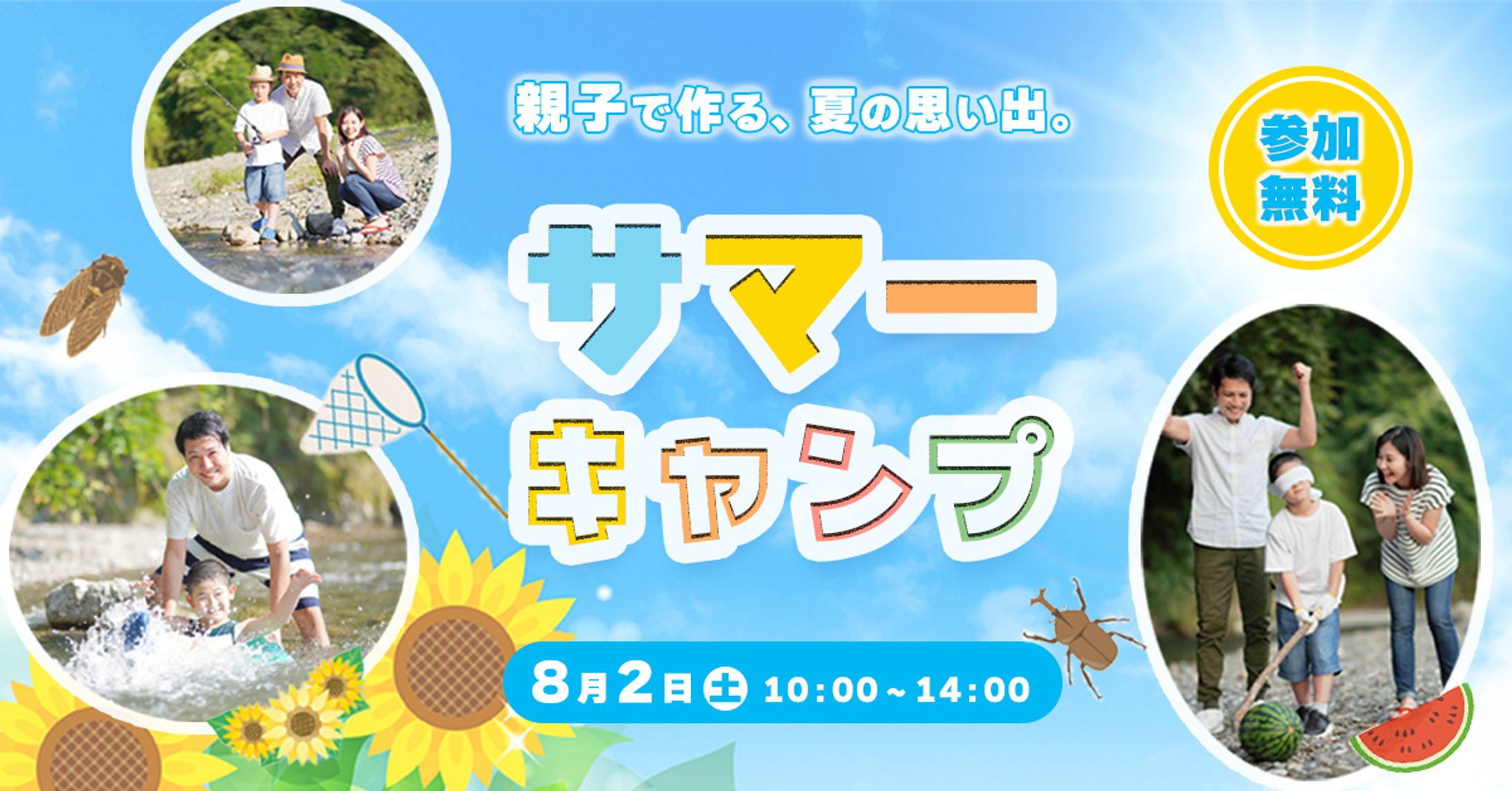 サマーキャンプ-1