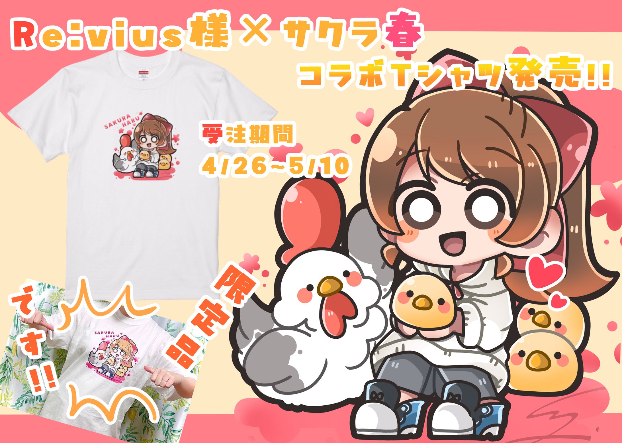 【企業案件】Re:vius様/コラボＴシャツ-1