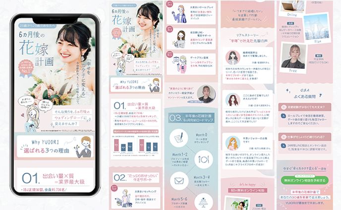 【伊織様】結婚相談所LP（LP）