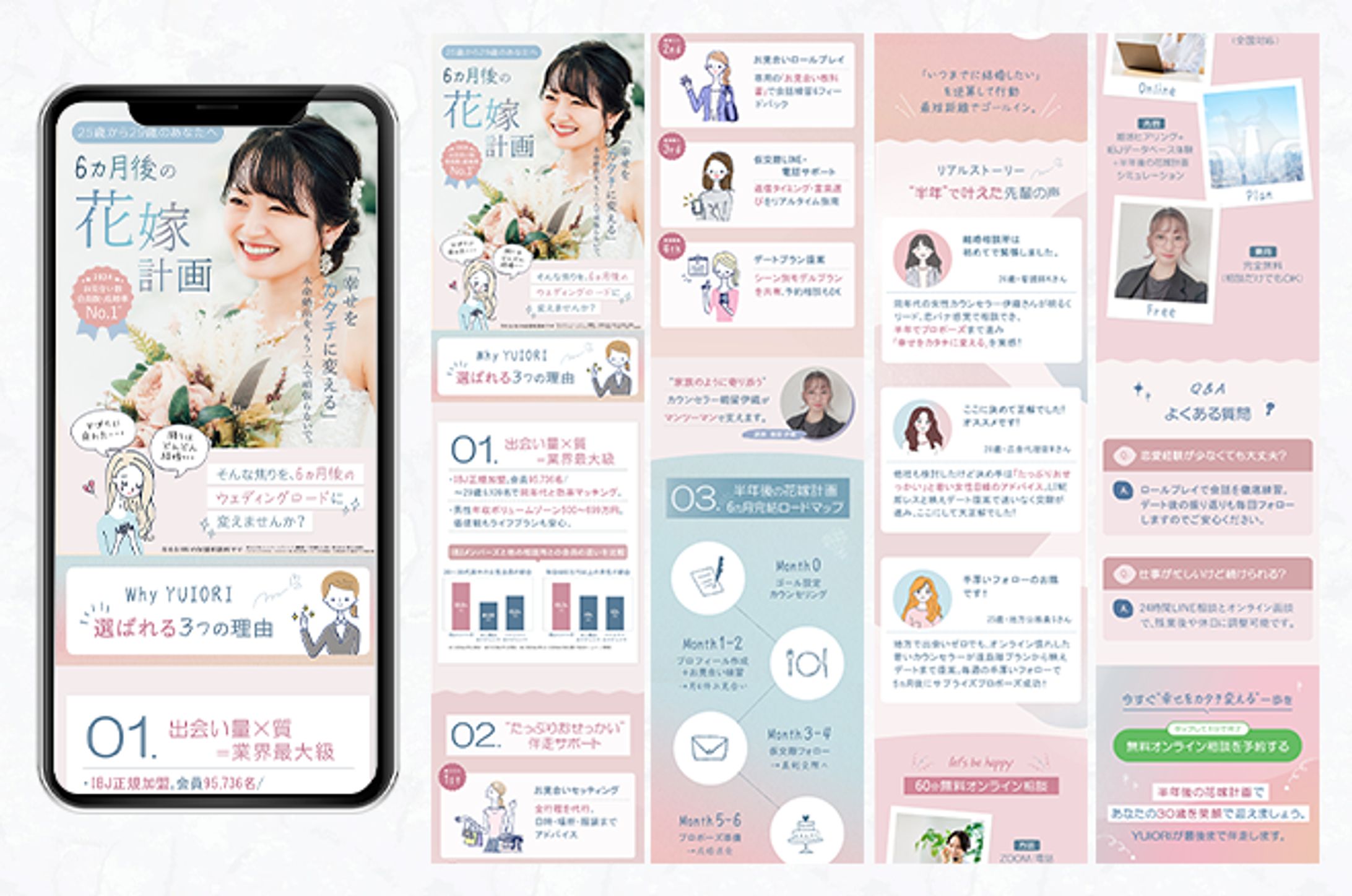【伊織様】結婚相談所LP（LP）-1