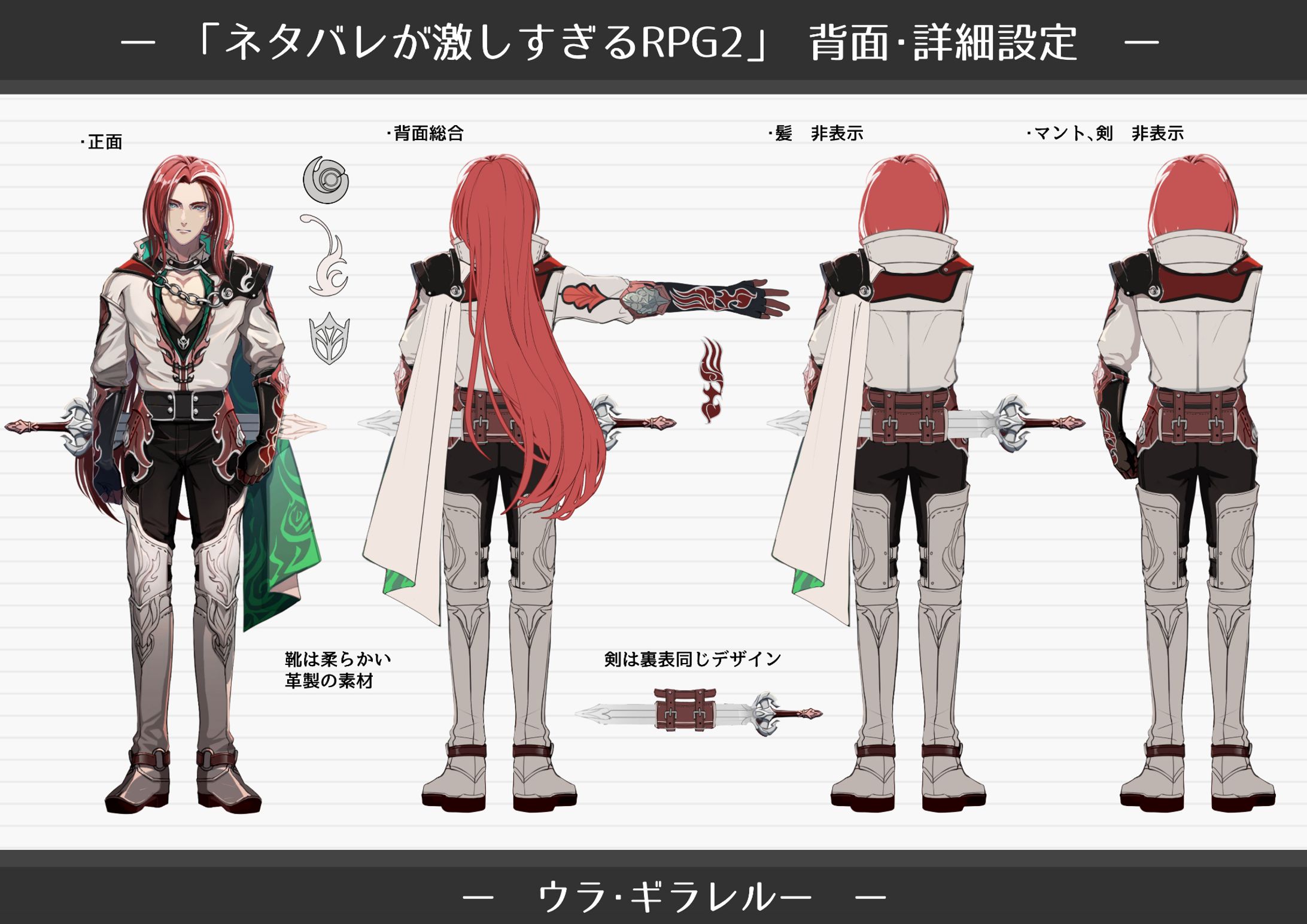 【商業】「ネタバレが激しすぎるRPG2」メインキャラクター詳細画-1