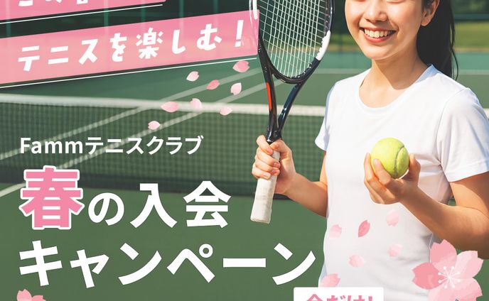 春の入会キャンペーンバナー