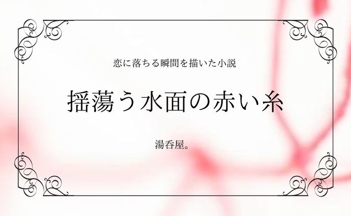 ライティング、短編小説