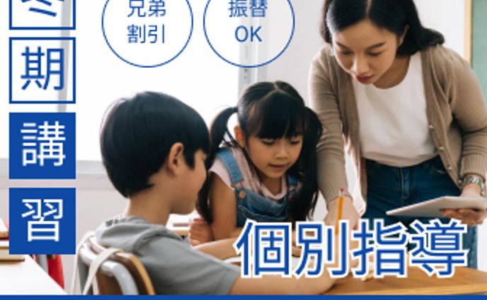 冬季講習　自作バナー