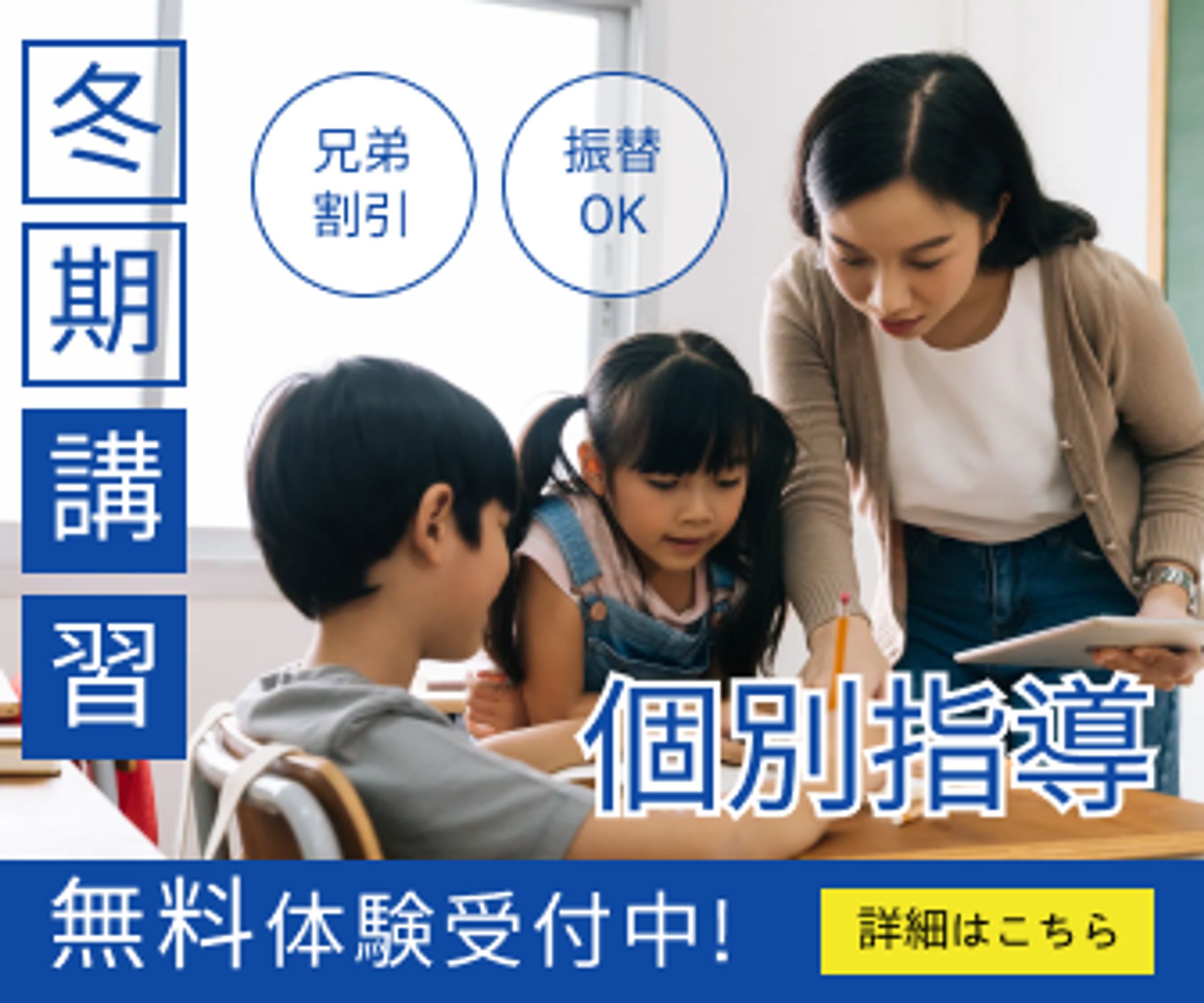 冬季講習　自作バナー-1