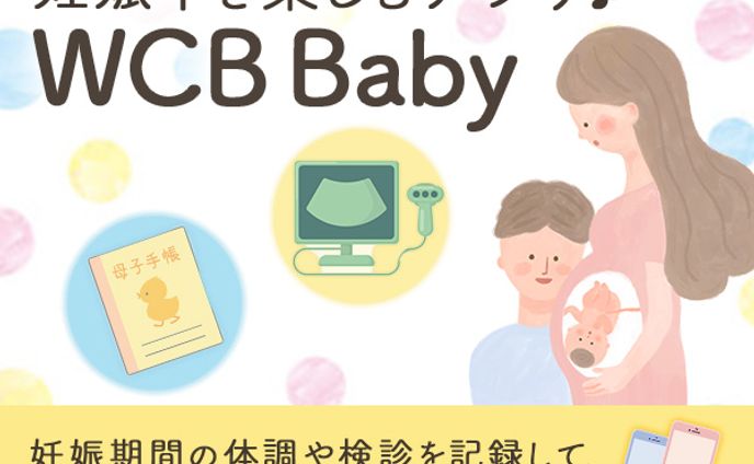 赤ちゃん関連アプリ