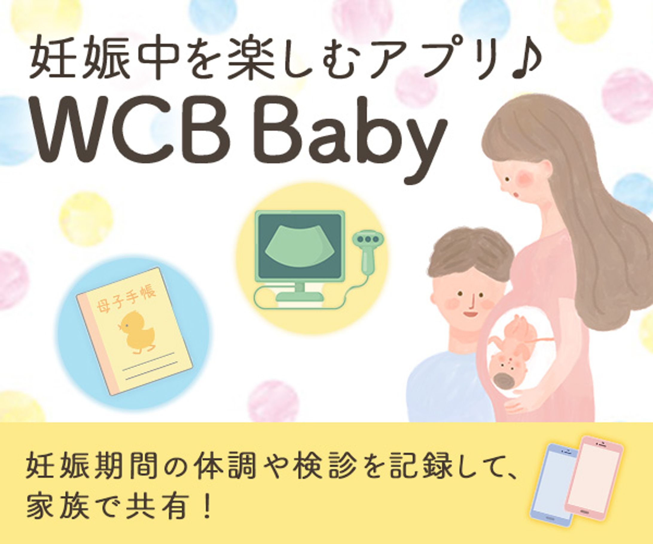 赤ちゃん関連アプリ-1