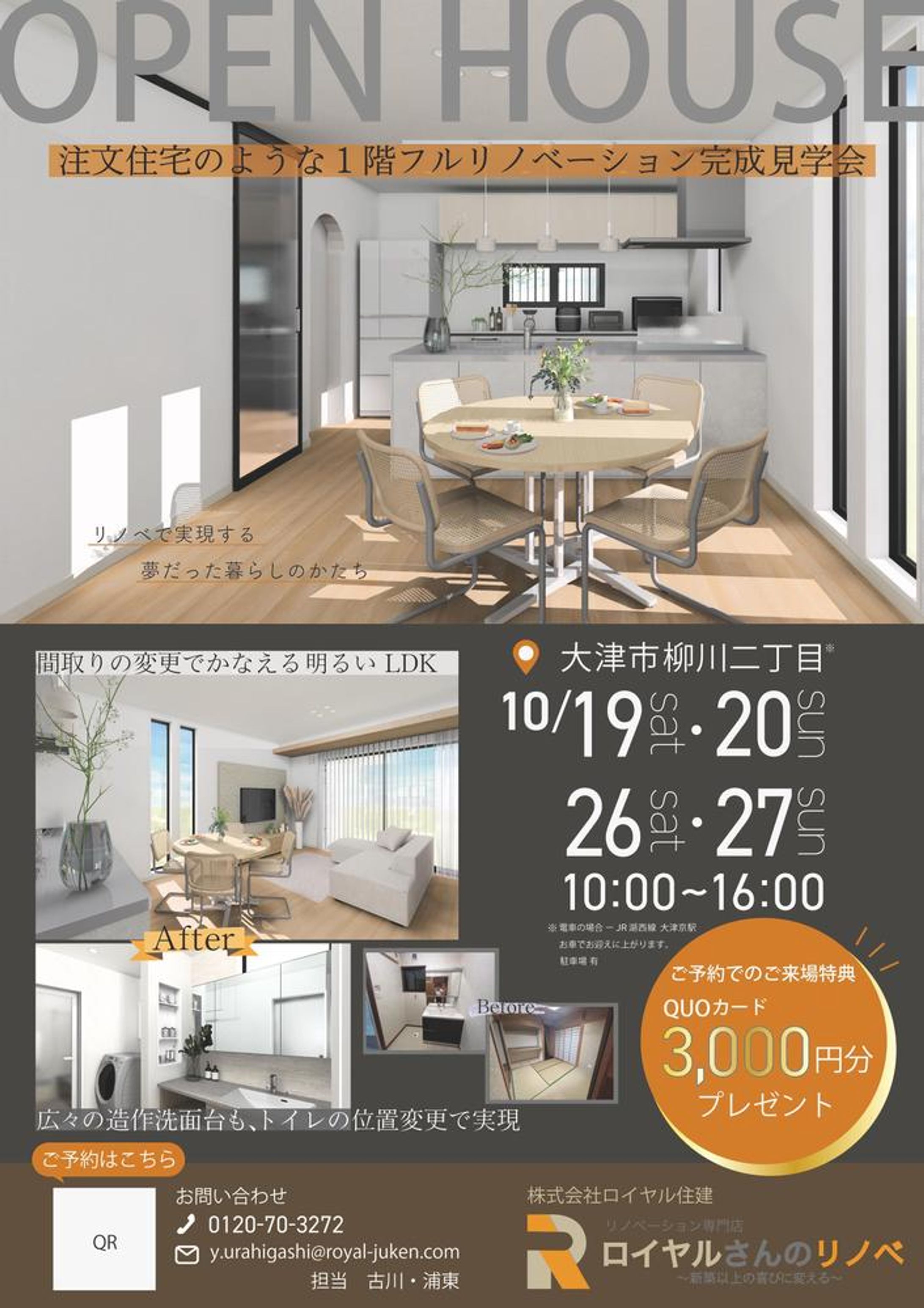 オープンハウスチラシ-1