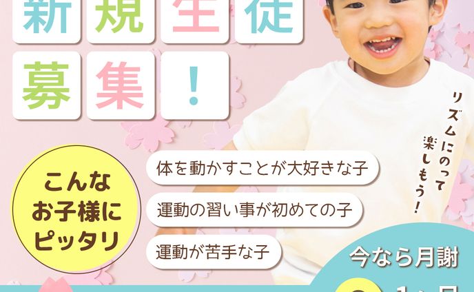 バナー：子供のスポーツ教室