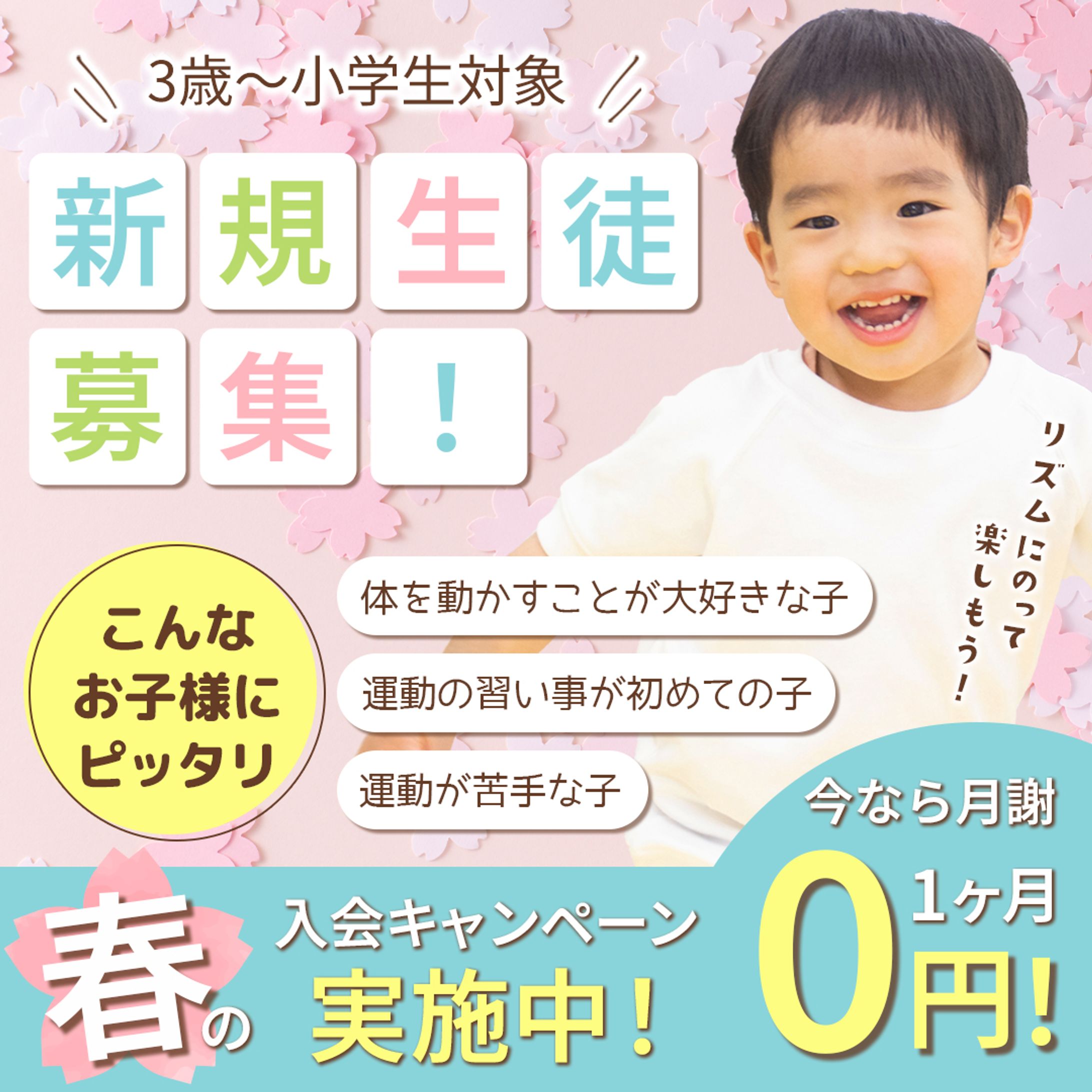 バナー：子供のスポーツ教室-1