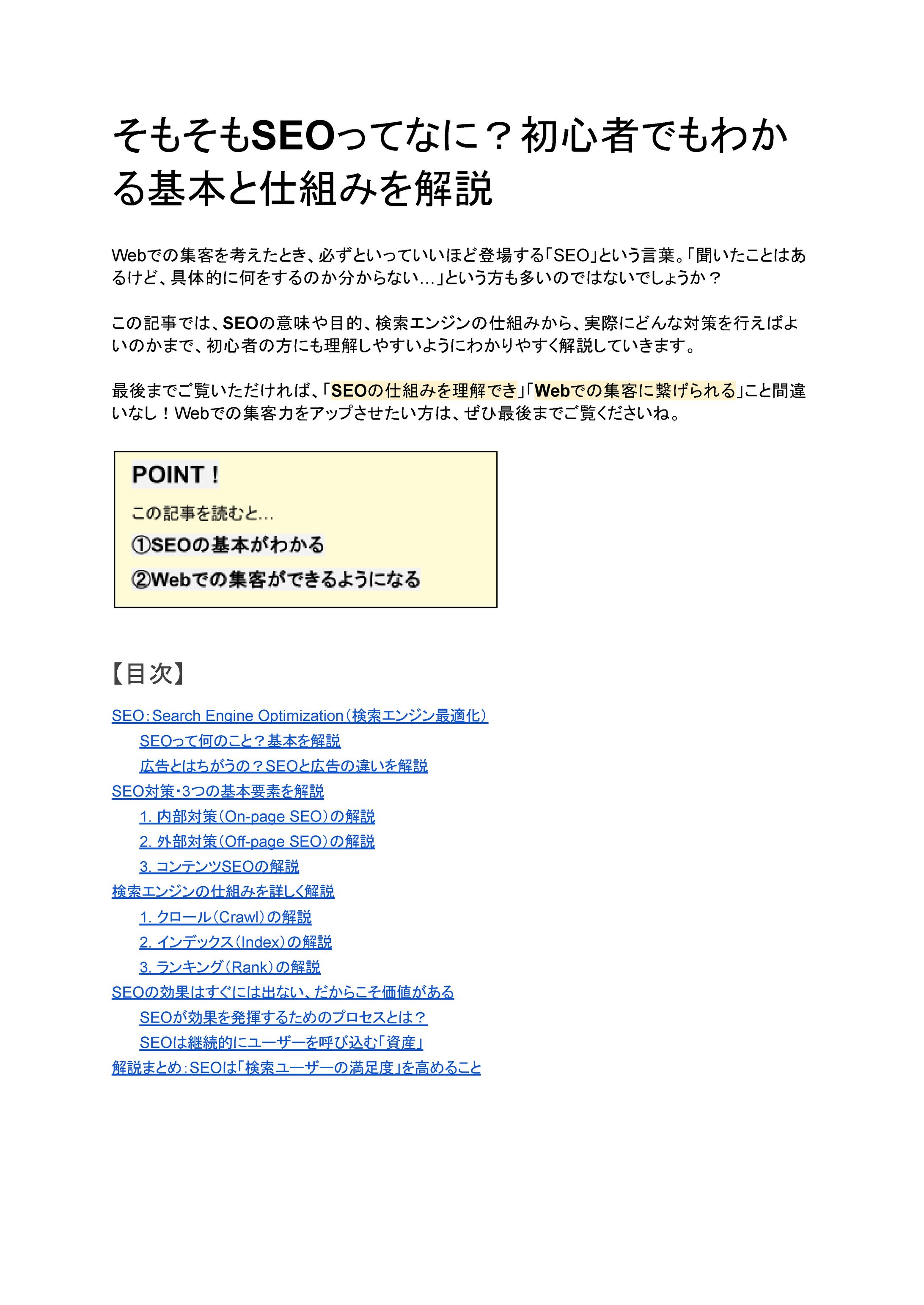SEO記事サンプル①「SEO 解説」-1