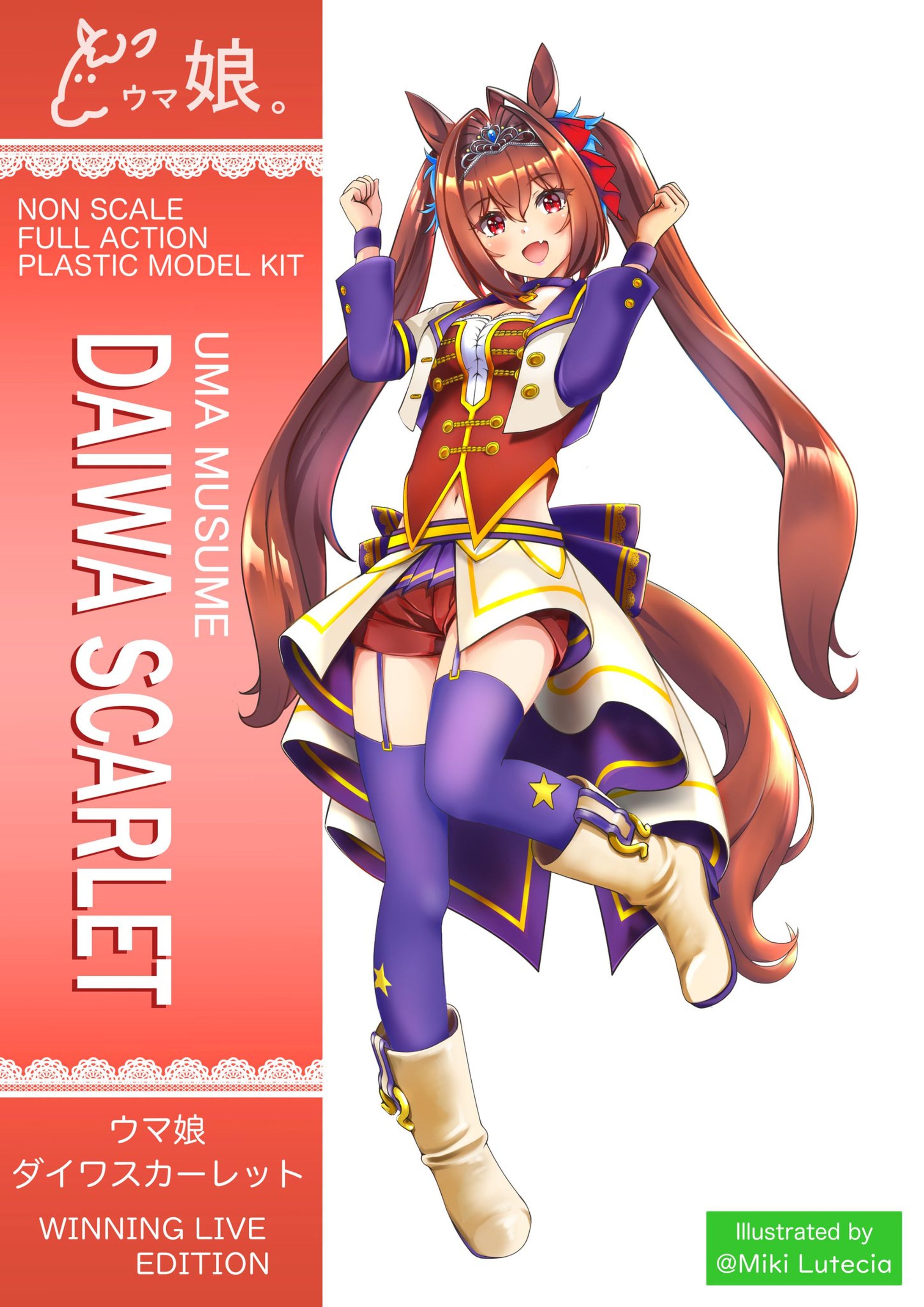 ダイワスカーレット・ボックスアート-1