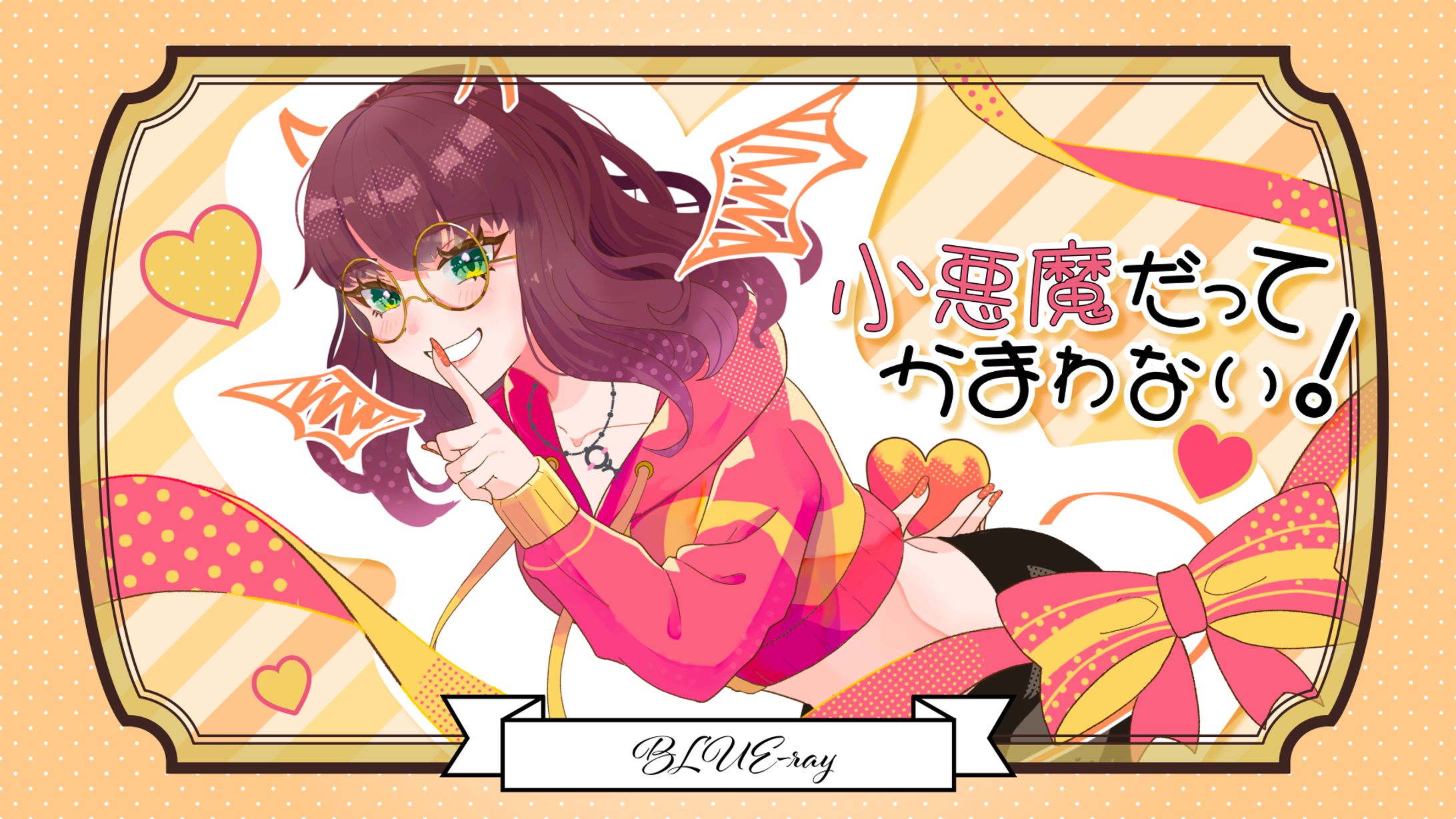 【歌ってみた】小悪魔だって構わない 【動画用素材】-1